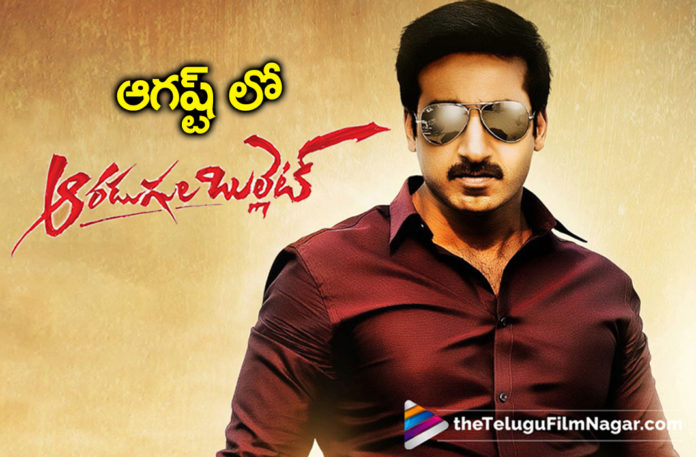 Macho Star Gopichand Starrer Aradugula Bullet Movie To Hit Theatres In August,Telugu Filmnagar,Latest Telugu Movies 2021,Gopichand And Nayanthara’s Aaradugula Bullet,Aaradugula Bullet Release Date,Gopichand's Aaradugula Bullet,Aaradugula Bullet,Aaradugula Bullet Movie,Aaradugula Bullet Telugu Movie,Aaradugula Bullet Updates,Aaradugula Bullet Movie Updates,Aaradugula Bullet Release Date,Aaradugula Bullet Release Update,Aaradugula Bullet Release Soon,Aaradugula Bullet Release News,Gopichand Aaradugula Bullet Movie Release Update,Gopichand,Gopichand Movies,Gopichand New Movie Update,Gopichand Latest Movie,Gopichand New Movie,Gopichand Upcoming Movie,Aaradugula Bullet Release,Gopichand's To Release In Theatres Soon,Aaradugula Bullet Movie Ready For Release,Aaradugula Bullet To Release In Theatres Soon,Aaradugula Bullet New Release Date,Aaradugula Bullet Theatrical Release,Gopichand And Nayanthara Movie,Aradugula Bullet In August,Aaradugula Bullet Gets Release Date,Aradugula Bullet To Release In August,Aradugula Bullet Movie To Hit Theatres In August,Aradugula Bullet Movie In August