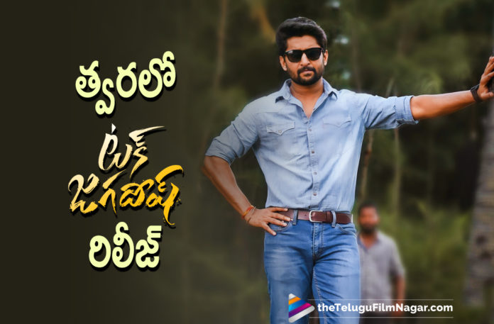 Makers Of Tuck Jagadish Movie Plans To Release Movie At The Earliest,Tuck Jagadish Movie Makers Plans Announce Release Date Soon,Tuck Jagadish Movie Release Date,Tuck Jagadish Release Date,Tuck Jagadish Release Date Soon,Tuck Jagadish Release Date Update,Tuck Jagadish Movie Release,Tuck Jagadish Movie Release Update,Telugu Filmnagar,Latest Telugu Movies News,Telugu Film News 2021,Tollywood Movie Updates,Latest Tollywood News,Nani,Ritu Varma,Aishwarya Rajesh,Thaman S,Natural Star Nani,Nani Tuck Jagdish,Tuck Jagadish,Nani,Tuck Jagadish Trailer,Tuck Jagadish Teaser,Nani Tuck Jagadish Movie,Nani Tuck Jagadish Trailer,Nani Movies,Shiva Nirvana,Tuck Jagadish 2021 Telugu Movie,Tuck Jagadish Movie,Tuck Jagadish Telugu Movie,Nani's Tuck Jagadish Movie,Tuck Jagadish Movie Release Update,Tuck Jagadish Release,Nani And Ritu Varma,Nani And Ritu Varma Movie,Tuck Jagadish Release News,Nani Tuck Jagadish,Tuck Jagadish Updates,Tuck Jagadish Movie Updates,Tuck Jagadish Movie Latest Update,#TuckJagadish