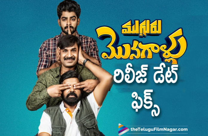 Mugguru Monagallu Movie Release Date Confirmed,Telugu Filmnagar,Latest Telugu Movie 2021,Telugu Film News,Tollywood Movie Updates,Latest Tollywood News,Mugguru Monagallu Coming Into Theaters,Mugguru Monagallu,Mugguru Monagallu Movie,Mugguru Monagallu Telugu Movie,Mugguru Monagallu Movie Updates,Mugguru Monagallu Movie Latest News,Mugguru Monagallu Release Date,Mugguru Monagallu Movie Release Date,Mugguru Monagallu Telugu Movie Release Date,Mugguru Monagallu Release Date Out,Mugguru Monagallu Release Date Released,Mugguru Monagallu Release Date Updates,Mugguru Monagallu Release Date Confirmed,Srinivasa Reddy,Srinivasa Reddy Mugguru Monagallu,Srinivasa Reddy New Movie Mugguru Monagallu,Mugguru Monagallu Latest,Abhilash Reddy,Achut Ramarao P,Suresh Bobbili,Srinivasa Reddy New Movie,Srinivasa Reddy Movies,Mugguru Monagallu Movie Songs,Srinivasa Reddy New Movie Release Date,Mugguru Monagallu Release Date News,Mugguru Monagallu Releasing On August 6th In Theaters,Mugguru Monagallu Releasing On August 6th,Mugguru Monagallu On 6th August,Srinivasa Reddy Latest Movie,Mugguru Monagallu Release Date Fix,Mugguru Monagallu On August 6th,#MugguruMonagallu