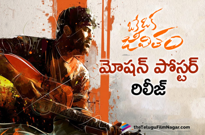 Oke Oka Jeevitham Movie Motion Poster Is Out,Telugu Filmnagar,Latest Telugu Movie 2021,Sharwanand,Actor Sharwanand Movies,Sharwanand New Movie,Sharwanand Latest Movie,Sharwanand Latest News,Sharwanand Movie Updates,Sharwanand New Movie Oke Oka Jeevitham,Oke Oka Jeevitham Sharwanand,Sharwanand Oke Oka Jeevitham,Motion Poster Of Oke Oka Jeevitham,OOJ Motion Poster,Oke Oka Jeevitham Motion Poster,Sharwa30,OOJ,Sharwa30 Movie,Sharwa30 Updates,Sharwa30 Movie Update,Sharwa30 Motion Poster,Sharwa30 Movie Motion Poster,Oke Oka Jeevitham - Motion Poster,Ritu Varma,Amala Akkineni,Shree Karthick,Oke Oka Jeevitham Movie Motion Poster,Oke Oka Jeevitham Telugu Movie Motion Poster,Sharwa 30,Oke Oka Jeevitham Sneak Peek,Motion Poster,Sharwa,Motion Poster Of Oke Oka Jeevitham,Vennela Kishore,Priyadarshi,Sneak Peek Of Sharwanand From Oke Oka Jeevitham,Oke Oka Jeevitham,Oke Oka Jeevitham Movie,Oke Oka Jeevitham Telugu Movie,Oke Oka Jeevitham Telugu Movie 2021,Oke Oka Jeevitham Movie Updates,Oke Oka Jeevitham Latest Poster,Sharwanand Oke Oka Jeevitham Motion Poster,Sharwanand OOJ Motion Poster,Sharwanand In Oke Oka Jeevitham,Oke Oka Jeevitham Promo,Oke Oka Jeevitham Sneak Peek,Sneak Peek Video Of Adhi,#OkeOkaJeevitham,#OOJMotionPoster,#Sharwa30,#OOJ