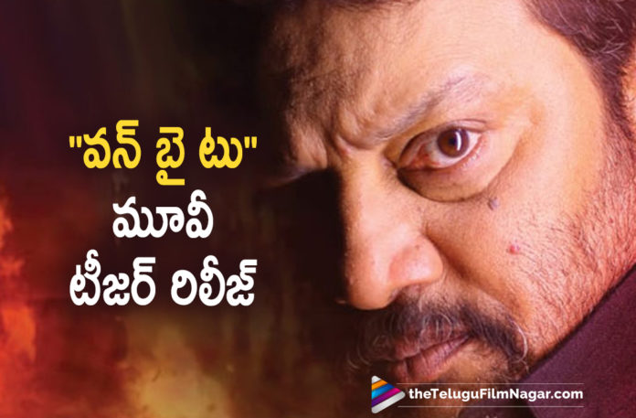 One By Two Movie Teaser Is Out,Telugu Filmnagar,Latest Telugu Movies 2021,Latest Telugu Movie Teaser,Latest Telugu Movie Teaser 2021,Latest Telugu Teaser,Sai Kumar Birthday Special One By Two Teaser Out,Sai Kumar Birthday,One By Two,One By Two Movie,One By Two Telugu Movie,One By Two Movie Updates,One By Two Movie Latest News,One By Two Teaser,One By Two Movie Teaser,One By Two Telugu Movie Teaser,One By Two Teaser Out,One By Two Teaser Launch,One By Two Teaser Release,One By Two Teaser Out Now,One By Two Teaser Update,One By Two Movie Teaser,Shiva Eturi,Rams Cut,Sai Kumar,Sri Pallavi,Adesh Ravi,Jp,Sai Kumar,Actor Sai Kumar,Sai Kumar Movies,Sai Kumar New Movie,Sai Kumar Latest Movie,Sai Kumar Upcoming Movies,Sai Kumar Next Movie,Sai Kumar Latest News,Sai Kumar One By Two,Sai Kumar One By Two Movie,Sai Kumar One By Two Telugu Movie,Sai Kumar One By Two Teaser,Sai Kumar One By Two Movie Teaser,Sai Kumar One By Two Teaser Update,Sai Kumar One By Two Movie Updates,Sai Kumar New Movie Teaser,Sai Kumar Movie Teaser,Sai Kumar New Movie One By Two,One By Two 2021 Telugu Movie,One By Two Telugu Official Teaser,One By Two Official Teaser Telugu,One By Two Official Teaser,One By Two Movie Official Teaser,Sai Kumar One By Two Official Teaser,#Onebytwo