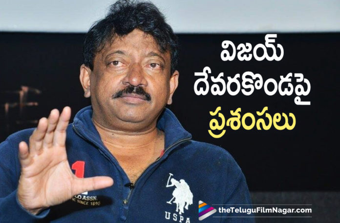 Ram Gopal Varma Is All Praises For Vijay Deverakonda,Telugu Filmnagar,Latest Telugu Movies News,Telugu Film News 2021,Tollywood Movie Updates,Latest Tollywood News,Ram Gopal Varma,Ram Gopal Varma Latest News,Ram Gopal Varma Updates,Ram Gopal Varma News,Ram Gopal Varma Movies,Ram Gopal Varma New Movie,Ram Gopal VarmaLatest Movie,Ram Gopal Varma Movie Updates,Ram Gopal Varma Praises For Vijay Deverakonda,Ram Gopal Varma Praises Vijay Deverakonda,Vijay Deverakonda,Actor Vijay Deverakonda,Hero Vijay Deverakonda,Vijay Deverakonda Movies,Vijay Deverakonda New Movie Update,Vijay Deverakonda Movie Updates,Vijay Deverakonda New Movie,Vijay Deverakonda Latest News,Vijay Deverakonda New Movie,Vijay Deverakonda Latest Movie,Vijay Deverakonda Liger,LIGER,Liger,Liger Movie,Liger Telugu Movie,Liger Update,Liger Movie Updates,Liger Movie Latest Updates,Liger Movie Latest News,Liger Vijay Deverakonda,Vijay Deverakonda Liger Movie,Ram Gopal Varma About Liger,Ram Gopal Varma About Liger Movie,Ram Gopal Varma About Vijay Deverakonda,RGV,RGV About Liger,RGV About Liger Movie,RGV About Vijay Deverakonda,RGV Praises Vijay Deverakonda,RGV Is All Praise For Liger Vijay Deverakonda,RGV Movies