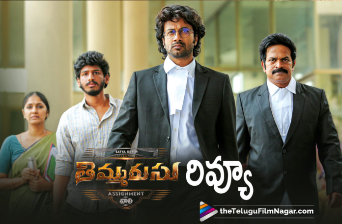 Read Through The Review Of Satyadev Crime Drama Thimmarusu Movie,Thimmarusu Telugu Movie Review,Satyadev,Priyanka Jawalkar,Sharan Koppisetty,Telugu Filmnagar,Thimmarusu Movie Review,Thimmarusu Movie Songs,Thimmarusu Movie Trailer,Thimmarusu Review,Thimmarusu,Thimmarusu Movie,Thimmarusu Telugu Movie,Thimmarusu Update,Thimmarusu Telugu Movie Updates,Thimmarusu Telugu Movie Latest News,Thimmarusu Telugu Full Movie,Thimmarusu Telugu Movie Live Updates,Thimmarusu Movie Live Updates,Thimmarusu Movie Story,Thimmarusu Movie Breaking News,Thimmarusu 2021,Thimmarusu Public Talk,Thimmarusu Movie Public Talk,Thimmarusu Movie Public Response,Satyadev Thimmarusu Telugu Movie Review,Thimmarusu Telugu Movie Review And Rating,Thimmarusu Movie Rating,Thimmarusu Movie Release Updates,Thimmarusu Review And Rating,Latest News On Thimmarusu,Latest Telugu Movie Reviews 2021,Thimmarusu Movie Review And Rating,Thimmarusu Telugu Movie Public Talk,Thimmarusu Telugu Movie 2021,Satyadev Thimmarusu,Priyanka Jawalkar Thimmarusu,Sharan Koppisetty Thimmarusu,Thimmarusu Movie Latest Updates,Thimmarusu Songs,Thimmarusu Trailer,Satyadev New Movie,Satyadev Latest Movie,Satyadev Movies,Thimmarusu Telugu,Thimmarusu Satyadev,Satyadev Thimmarusu Movie Review,Satyadev Thimmarusu Movie,Latest Telugu Reviews,Priyanka Jawalkar Movies,#Thimmarusu