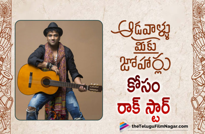 Rockstar Devi Sri Prasad To Score Music For Sharwanand Starrer Adavallu Meeku Joharlu Movie,Music Director Devi Sri Prasad,Devi Sri Prasad Music,Devi Sri Prasad Songs,Devi Sri Prasad New Songs,Devi Sri Prasad Latest Songs,Devi Sri Prasad Hits,Devi Sri Prasad Latest Songs 2021,Devi Sri Prasad Best Songs,Devi Sri Prasad Hits,Devi Sri Prasad On Board For Aadavallu Meeku Joharlu,DSP,DSP Songs,DSP Music,DSP On Board For Aadavallu Meeku Joharlu,Devi Sri Prasad Latest News,Telugu Filmnagar,Latest Telugu Movie 2021,Sharwanand,Sharwanand Movies,Sharwanand New Movie,Sharwanand Latest Movie,Sharwanand Movie Updates,Sharwanand New Movie Aadavallu Meeku Joharlu,Aadavallu Meeku Joharlu Sharwanand,Sharwanand Aadavallu Meeku Joharlu,Aadavallu Meeku Joharlu Movie,Aadavallu Meeku Joharlu Movie Update,Sharwa,Aadavallu Meeku Joharlu,Aadavallu Meeku Joharlu Telugu Movie,Aadavallu Meeku Joharlu 2021,Aadavallu Meeku Joharlu Movie Songs,Aadavallu Meeku Joharlu Songs,Devi Sri Prasad Aadavallu Meeku Joharlu,Sharwanand New Movie Update,Rashmika Mandanna Movies,Rashmika Mandanna New Movie,Rashmika Mandanna,Team Aadavaallu Meeku Johaarlu Welcomes DSP On Board,Rockstar DSP,DSP New Movie,Devi Sri Prasad Movies,Devi Sri Prasad Updates,#AadavaalluMeekuJohaarlu