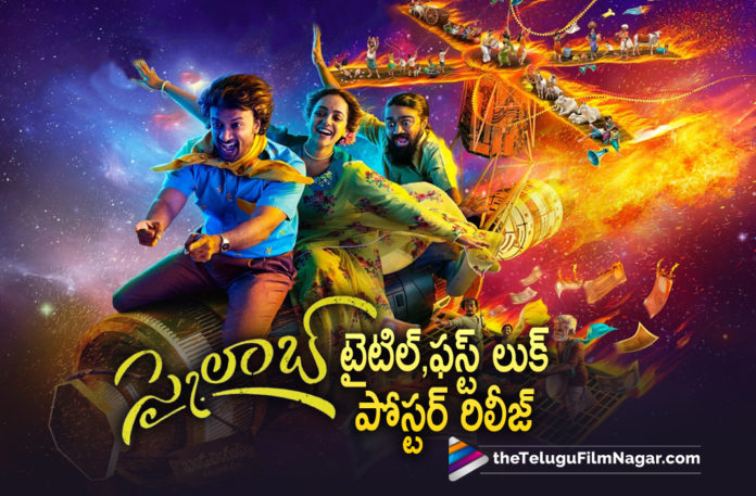 Satyadev and Nithya Menen Starrer Skylab Movie Title and First Look Poster Is Out,Telugu Filmnagar,Latest Telugu Movies 2021,Tamannaah,Tamannaah Movies,Skylab,Skylab Movie,Skylab Telugu Movie,Skylab Movie Updates,Skylab Movie News,Skylab Movie Latest Updates,Skylab Movie Telugu,Skylab First Look,Skylab Movie First Look,Skylab Telugu Movie First Look,Title And First Look Of Skylab Movie,Skylab Title And First Look,First Look Poster Of Skylab,Nithya Menen,Nithya Menen Movies,Nithya Menen New Movie,Nithya Menen Latest Movie,Nithya Menen New Movie Poster,First Look,Satya Dev And Nithya Menen In Skylab,Satya Dev And Nithya Menen,Satya Dev And Nithya Menen Movie,Satya Dev And Nithya Menen Skylab,Satya Dev,Satya Dev Movies,Satya Dev Latest Movie,Satya Dev New Movie,Satya Dev Skylab,Skylab Satya Dev,Satya Dev Skylab Movie Poster,First Look Of Satya Dev,Nithya Menen First Look From Skylab,Rahul Ramakrishna,Satya Dev First Look From Skylab,Skylab First Look Poster,Skylab First Look Poster Out,Skylab Movie First Look Poster,First Look Poster Of Satya Dev Skylab,Satya Dev And Nithya Menen Skylab First Look,First Look Of Nithya Menen And Satyadev's Skylab,Satya Dev And Nithya Menen New Movie Title Skylab,Satya Dev New Movie Skylab,#SKYLAB,#SkylabFirstLook