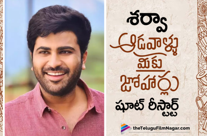Sharwanand Starrer Adavallu Meeku Joharlu Shooting Restarts,Telugu Filmnagar,Latest Telugu Movie 2021,Sharwanand,Actor Sharwanand Movies,Sharwanand New Movie,Sharwanand Latest Movie,Sharwanand Latest News,Sharwanand Movie Updates,Sharwanand New Movie Aadavallu Meeku Joharlu,Aadavallu Meeku Joharlu Sharwanand,Sharwanand Aadavallu Meeku Joharlu,Aadavallu Meeku Joharlu Movie,Shoot Begins For Aadavallu Meeku Joharlu,Aadavallu Meeku Joharlu Movie Update,Sharwa,Aadavallu Meeku Joharlu,Aadavallu Meeku Joharlu Telugu Movie,Aadavallu Meeku Joharlu 2021,Aadavallu Meeku Joharlu Movie Updates,Aadavallu Meeku Joharlu Latest,Sharwanand Aadavallu Meeku Joharlu,Sharwanand In Aadavallu Meeku Joharlu,Aadavallu Meeku Joharlu Movie Latest Updates,Aadavallu Meeku Joharlu Movie Latest News,Aadavallu Meeku Joharlu Movie Shoot,Aadavallu Meeku Joharlu Shooting,Aadavallu Meeku JoharluMovie SHooting Updates,Aadavallu Meeku Joharlu Shoot Begins,Aadavallu Meeku Joharlu Movie Shoot Begins,Aadavallu Meeku Joharlu Shooting Started,Aadavallu Meeku Joharlu Shooting Begins,Sharwanand New Movie Shooting,Rashmika Mandanna Movies,Rashmika Mandanna New Movie,Rashmika Mandanna