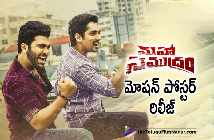 Sharwanand and Siddharth Starrer Mahasamudram Motion Poster Is Out,Telugu Filmnagar,Latest Telugu Movie 2021,Latest Tollywood News,Maha Samudram Movie Motion Poster,Maha Samudram Motion Poster,Maha Samudram Telugu Movie Motion Poster,Maha Samudram,Maha Samudram Movie,Maha Samudram Telugu Movie,Maha Samudram Update,Maha Samudram Movie Latest Updates,Maha Samudram Movie Latest News,Maha Samudram Motion Poster Out,Maha Samudram Motion Poster Out Now,Maha Samudram Motion Poster Released,Maha Samudram Movie Characterisations,Siddharth,Actor Siddharth,Hero Siddharth,Siddharth New Movie,Siddharth Movies,Siddharth Maha Samudram,Siddharth Maha Samudram Movie,Siddharth Maha Samudram Motion Poster,Sharwanand,Actor Sharwanand,Hero Sharwanand,Sharwanand Maha Samudram,Sharwanand Maha Samudram Movie,Sharwanand Maha Samudram Motion Poster,Aditi Rao Hydari,Anu Emmanuel,Ajay Bhupathi,Chaitan Bharadwaj,Maha Samudram Movie Poster,Maha Samudram Motion Poster Update,Characters From Our Maha Samudram,Characterisations Of Maha Samudram,Maha Samudram Film Motion Poster,Badass And Bindaas Characters From Ajay Bhupathi Film,Maha Samudram Movie Characters,Maha Samudram Movie Characters Video,Motion Poster Of Maha Samudram,#MahaSamudram