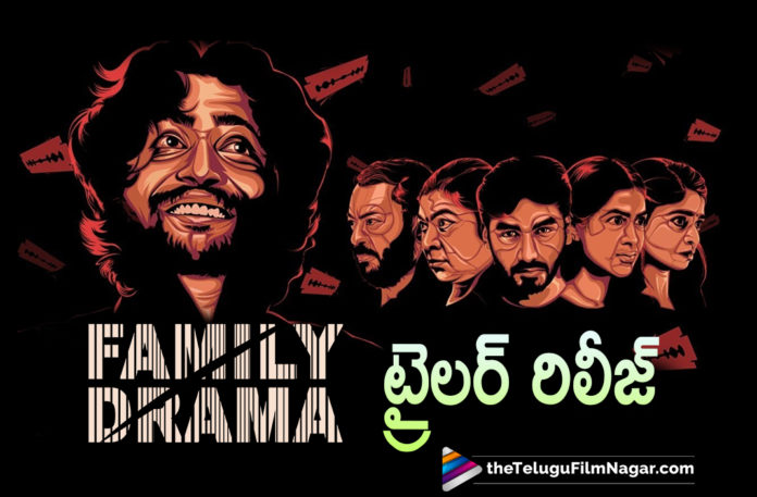 Suhas Latest Crime Thriller Family Drama Movie Trailer Is Out,Family Drama Movie Trailer 4K,Family Drama Trailer,Family Drama Movie Trailer,Family Drama,Suhas,Teja Kasarapu,Pooja Kiran,Telugu Filmnagar,Family Drama Telugu Movie Trailer,Suhas Family Drama Trailer,Family Drama Telugu Movie,Family Drama 2021 Telugu Movie,Latest Telugu Movie 2021,Latest Telugu Trailers,Suhas New Movie Trailer,Pooja Kiran Movies,Meher Tej,Chashma Films,Noothana Bharathi Films,Mango Mass Media,Suhas As Rama From Family Drama,Suhas As Rama,Telugu Filmnagar,Suhas,Actor Suhas,Hero Suhas,Suhas New Movies,Suhas New Movie,Suhas Latest Movie,Suhas Next Movie,Suhas New Movie Update,Suhas Latest News,Suhas Updates,Family Drama Movie,Family Drama Movie Latest News,Family Drama Movie Latest Updates,Meher Tej Family Drama,Meher Tej Movies,Family Drama Suhas,Family Drama Film 2021,Suhas Family Drama Movie Trailer,Suhas Family Drama Trailer Out,Family Drama Trailer Telugu,Anusha Nuthula,Family Drama Telugu Movie Trailer On Telugu Filmnagar,Family Drama 2021 Latest Telugu Movie,Telugu Movies,Family Drama Trailer Released,Family Drama Trailer Out Now,Family Drama Trailer Update,Suhas New Movie Family Drama Trailer,#FamilyDrama,#FamilyDramaTrailer