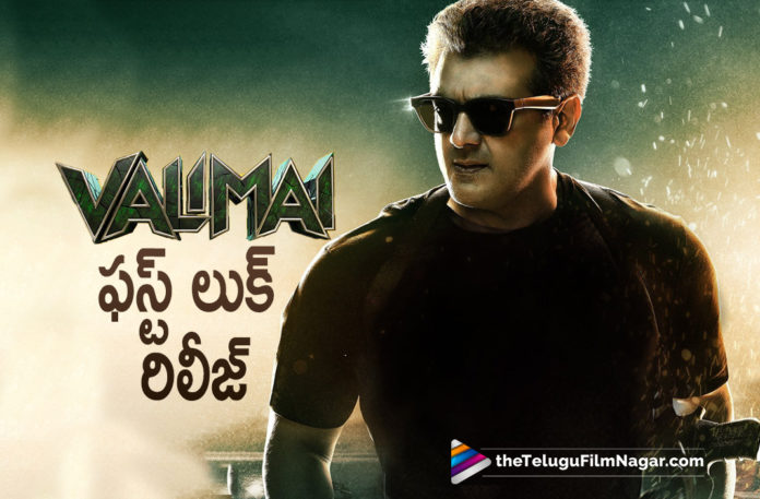 Thala Ajith Latest Movie Valimai First Look Is Out,Telugu Filmnagar,Latest Telugu Movies 2021,Thala Ajith,Ajith,Valimai,Valimai Movie,Valimai Film,Valimai Update,Valimai Movie Updte,Valimai Movie Latest Update,Valimai Movie News,Valimai Movie Latest News,Valimai Film Update,Thala Ajith Valimai,Ajith Valimai,Ajith Valimai Movie First Look,Valimai Movie First Look,Valimai First Look,Valimai First Look Update,Valimai First Look,Ajith Valimai First Look,Valimai First Look Latest Update,First Look Of Valimai,Thala Ajith Valimai First Look,Ajith's Valimai First Look Poster,Valimai First Look Poster,Valimai First Look Out,Valimai First Look Released,Valimai Motion Poster Is Out,Valimai Motion Poster,Valimai Movie Motion Poster,Valimai - Official Motion Poster,Ajith Kumar,H Vinoth,Zee Studios And Boney Kapoor,Valimai 2021,Valimai Teaser,Valimai New Motion Poster,Thala,Thala Ajith Kumar,Motion Poster,Thala Ajith Valimai Motion Poster,Valimai Official Motion Poster,Motion Poster of Ajith Kumar,Thala Ajith's Valimai Motion Poster,Valimai First Motion Poster Out,Valimai First Look And Motion Poster,Valimai First Motion Poster,Ajith New Movie,Ajith Latest Movie,Ajith New Movie Poster,Ajith Movies,Thala Ajith Movies,#ValimaiMotionPoster,#ValimaiFirstLook