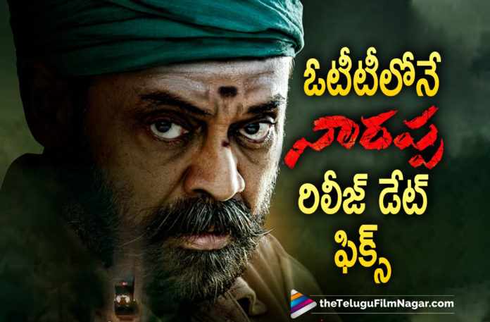 Victory Venkatesh Starrer Narappa Movie Release Date On OTT Announced,Telugu Filmnagar,Latest Telugu Movies 2021,Venkatesh,Venkatesh Latest Movies,Venkatesh New Movies,Venkatesh Upcoming Movies,Narappa,Narappa Movie,Narappa Telugu Movie,Narappa OTT Release,Venkatesh Movies,Narappa OTT Release Date,Narappa Digital Release,Narappa Direct OTT Release,Narappa On OTT,Narappa OTT Release Date,Narappa Telugu Movie OTT Release Date,Venkatesh Narappa OTT Date,Narappa Movie OTT Release Date,Narappa OTT Date,Narappa Release Date Out,Narappa Movie Release Date Out,Narappa Movie Release Date,Narappa Release Date,Venkatesh Narappa,Narappa Venkatesh,Narappa On Prime,Amazon Prime Video,Narappa Movie On Prime,Venkatesh Narappa On Prime,Priyamani,Narappa On Prime On July 20,Narappa To Premiere July 20 On Amazon Prime,Narappa To Premiere July 20,Narappa On July 20,Narappa To Premiere On Amazon Prime Video,Venkatesh’s Narappa To Release On Amazon Prime Video,Narappa Release Direct OTT Official,Amazon Prime,Venkatesh,Narappa Movie Direct OTT Release On Amazon Prime Video July 20th,Narappa Premieres On Amazon On July 20,Venkatesh Narappa Direct OTT Release,Narappa Official Release Date,#NarappaOnPrime
