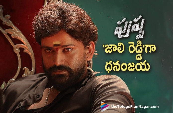 Actor Dhananjaya To Play Jolly Reddy In The Pushpa The Rise,Latest 2021 Telugu Movies Updates,Pushpa The Rise,Thaggedhe Le,Pushpa The Rise Movie,Pushpa The Rise Part 1,Pushpa Part 1,Allu Arjun Pushpa The Rise,Pushpa Movie Updates,Pushpa Latest Updates,Telugu Filmnagar,Latest Telugu Movies 2021,Icon Staar Allu Arjun,Allu Arjun Pushpa,Allu Arjun Pushpa Movie,Allu Arjun Sukumar Movie,Devi Sri Prasad,Sukumar New Movie,Pushpa Telugu Movie,Pushpa Movie,Pushpa Update,Pushpa,Fahadh Faasil,Sukumar Movies,Allu Arjun New Movie,Allu Arjun Movies,Pushpa Movie Sooting Update,Allu Arjun Pushpa Movie Sooting Update,Dhananjaya,Dhananjaya Movies,Dhananjaya New Movie,Dhananjaya Pushpa,Dhananjaya In Pushpa,Jolly Reddy,Jolly Reddy Pushpa,Dhananjaya As Jolly Reddy,Actor Dhananjaya As Jolly Reddy,Dhananjaya As Jolly Reddy In Pushpa Movie,Dhananjaya In Pushpa The Rise,Actor Dhananjaya,Pushpa Raj,Jolly Reddy In Allu Arjun Pushpa,Pushpa The Rise Dhananjaya First Look As Jolly Reddy,Dhananjaya First Look As Jolly Reddy,Pushpa Dhananjaya First Look As Jolly Reddy,Pushpa Dhananjaya First Look,Pushpa Dhananjaya First Look Poster,Happy Birthday Dhananjaya,Dhananjaya First Look,Dhananjaya First Look From Pushpa The Rise,Dhananjaya Pushpa First Look,Pushpa The Rise Jolly Reddy Poster,Pushpa The Rise Dhananjaya Poster,Pushpa Jolly Reddy Poster,Introducing Jolly Reddy,#PushpaTheRise,#ThaggedheLe