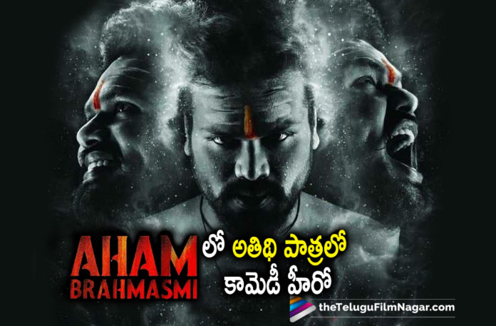 Actor Naresh To Do A Cameo Role In Manchu Manoj Upcoming Movie Aham Brahmasmi,Telugu Filmnagar,Latest Telugu Movies 2021,Telugu Film News 2021,Tollywood Movie Updates,Latest Tollywood News,Actor Naresh,Naresh,Actor Naresh Movies,Actor Naresh New Movie,Actor Naresh Latest News,Actor Naresh Latest Movie,Naresh Upcoming Movie,Naresh In In Manchu Manoj Upcoming Movie Aham Brahmasmi,Naresh To Do A Cameo Role In Aham Brahmasmi,Naresh Role In Aham Brahmasmi,Naresh In Aham Brahmasmi,Naresh In Aham Brahmasmi Movie,Actor Naresh Cameo Role In Aham Brahmasmi,Actor Naresh In Aham Brahmasmi Movie,Naresh In Manchu Manoj Aham Brahmasm,Manchu Manoj,Manchu Manoj Latest Movie,Manchu Manoj Upcoming Movie,Manchu Manoj Movie,Manchu Manoj Next Movie,Manchu Manoj New Movie Update,Manchu Manoj Latest Movie Update,Manchu Manoj New Movie,Manchu Manoj Aham Brahmasmi,Manchu Manoj Aham Brahmasmi Movie,Aham Brahmasmi Movie,Aham Brahmasmi Telugu Movie,Aham Brahmasmi,Aham Brahmasmi Updates,Aham Brahmasmi Movie Updates,Aham Brahmasmi Movie Latest Updates,Aham Brahmasmi Movie Latest News,Aham Brahmasmi Movie Cast,Aham Brahmasmi Movie Details,Naresh Movie Updates
