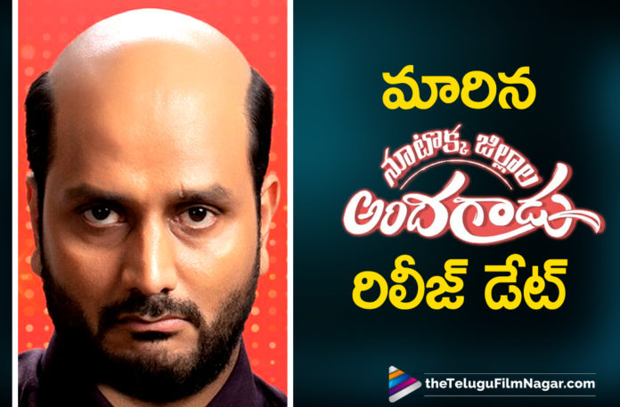 Avasarala Srinivas Starrer Nootokka Jillala Andagadu Movie Gets A New Release Date,101JA,101 Jillala Andagadu Movie Release Postponed,101 Jillala Andagadu Release Postponed,101 Jillala Andagadu Movie Postponed,101 Jillala Andagadu Postponed,101 Jillala Andagadu New Date,101 Jillala Andagadu Movie New Release Date,Telugu Filmnagar,Latest Telugu Movies 2021,101 Jillala Andagadu,101 Jillala Andagadu Movie,101 Jillala Andagadu Telugu Movie,101 Jillala Andagadu Latest Updates,101 Jillala Andagadu Movie Updates,101 Jillala Andagadu Latest 2021 Telugu Movie,101 Jillala Andagadu Release Date,101 Jillala Andagadu Telugu,101 Jillala Andagadu New Release Date,Srinivas Avasarala New Movie 101 Jillala Andagadu,Srinivas Avasarala 101 Jillala Andagadu,Srinivas Avasarala 101 Jillala Andagadu Movie,Srinivas Avasarala 101 Jillala Andagadu New Release Date,Srinivas Avasarala 101 Jillala Andagadu Movie Release Date,Srinivas Avasarala Latest Movie,Srinivas Avasarala New Movie,Srinivas Avasarala Upcoming Movie,Srinivas Avasarala Next Film,Srinivas Avasarala New Movie Update,Srinivas Avasarala Latest Movie Update,101 Jillala Andagadu Movie Latest News,101 Jillala Andagadu On September 3rd,101 Jillala Andagadu From September 3rd,101 Jillala Andagadu Releasing On September 3rd,101 Jillala Andagadu Movie Release Date,101 Jillala Andagadu New Date Announced,101 Jillala Andagadu Movie First Look,101 Jillala Andagadu Release Update,Ruhani Sharma,#101JillalaAndagadu