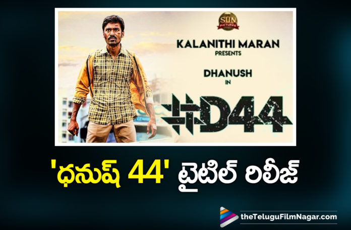 Dhanush 44 Movie Title Is Out Dhanush 44 Movie Title Is Out,Telugu Filmnagar,Latest Telugu Movie 2021,D44 Title,D44 Movie Title,Dhanush,Actor Dhanush,Hero Dhanush,Dhanush D44 Movie Title,D44 First Look,Dhanush D44 Title,Dhanush D44 First Look,Dhanush New Movie,Dhanush Latest News,Dhanush Movies,Thiruchitrambalam,Thiruchitrambalam Movie,Thiruchitrambalam Movie First Look,Dhanush Thiruchitrambalam,Dhanush Thiruchitrambalam Movie,Dhanush New Movie Thiruchitrambalam,D44 Titled Thiruchitrambalam,Dhanush D44 Titled Thiruchitrambalam,Dhanush New Movie Thiruchitrambalam,Dhanush 43 Thiruchitrambalam,Dhanush D44 Update,D44 Movie Thiruchitrambalam,Dhanush D44 Latest Update,D44 Movie Latest Updates,Thiruchitrambalam,Thiruchitrambalam Tamil Movie,Thiruchitrambalam Movie Latest Updates,Title Of Dhanush’s D44 Movie,Dhanush D44 Movie Title Thiruchitrambalam,D44 Title Revealed,D44 Is Titled Thiruchitrambalam,D44 Is Thiruchitrambalam,Prakash Raj,Bharathi Raj,Thiruchitrambalam Movie Cast,Anirudh Ravichander,Anirudh Music,Anirudh,Mithran Jawahar,Mithran Jawahar Movies,Raashi Khanna,Nithya Menen,Priya B Shankar,D44 Title Thiruchitrambalam,D44 Title Reveal,D44 Title Update,Dhanush's Next Titled Thiruchitrambalam,Dhanush Next Film Titled Thiruchitrambalam,Sun Pictures,Dhanush Thiruchitrambalam First Look Poster,Dhanush Next Movie,Dhanush Upcoming Movie,Dhanush Next Film,#D44,#Thiruchitrambalam