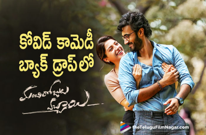Director Maruthi Manchi Rojulochayi Movie Is A Comedy Drama Inspired From Real Life Incidents From Lockdown Period Director Maruthi Manchi Rojulochayi Movie Is A Comedy Drama Inspired From Real Life Incidents From Lockdown Period,Santosh Shobhan Manchi Rojulochaie Movie,Manchi Rojulochaie Latest 2021 Telugu Movie,Telugu Filmnagar,Latest Telugu Movies 2021,Manchi Rojulochaie Movie Characters Intro,Santosh Sobhan,Mehreen Pirzada,Maruthi,Anup Rubens,Manchi Rojulochaie Characters Intro,Manchi Rojulochaie,Manchi Rojulochaie Movie,Manchi Rojulochaie Telugu Movie,Manchi Rojulochaie Movie Updates,Manchi Rojulochaie Movie News,Santosh Shobhan Movies,Santosh Shobhan New Movie,Santosh Shobhan Manchi Rojulochaie,Mehreen Pirzada Movies,Mehreen Pirzada New Movie,Santosh Shobhan And Mehreen Pirzada Movie,UV Creations,UV Concepts,Whackedout Media,Manchi Rojulochaie First Glimpse,Director Maruthi,Mehreen Pirzada Telugu Movies,Maruthi Movies,Manchi Rojulochaie 2021 Telugu Movie,Maruthi New Movie,Maruthi Manchi Rojulochayi,Manchi Rojulochayi Movie Story,Santosh Shobhan Upcoming Movie,Santosh Shobhan Next Movie,Santosh Shobhan And Mehreen Film,Santosh Shobhan And Mehreen Manchi Rojulochayi,Maruthi's Manchi Rojulochayi Is A Covid Comedy,Manchi Rojulochayi Is A Covid Comedy,Manchi Rojulochayi Movie Backdrop,Manchi Rojulochayi Movie Comedy Backdrop,Manchi Rojulochayi Movie Latest Update,#ManchiRojulochaie