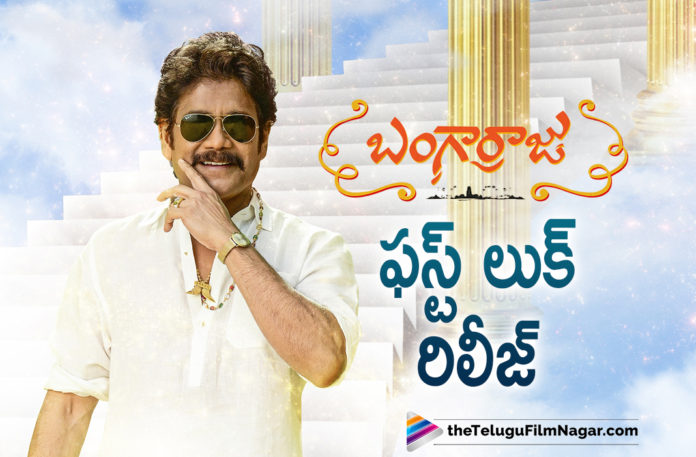 First Look Of Akkineni Nagarjuna From Bangarraju Movie Unveiled,Telugu Filmnagar,Latest 2021 Telugu Movies,Tollywood Movie Updates,Latest Tollywood Updates,Nagarjuna Bangarraju Movie First Look Released,Akkineni Nagarjuna,Nagarjuna,Nagarjuna Movies,Nagarjuna New Movie,Nagarjuna Latest Movie,Nagarjuna Bangarraju Movie,Nagarjuna Bangarraju,Akkineni Nagarjuna First Look From Bangarraju Movie,Nagarjuna First Look From Bangarraju Movie,Bangarraju,Bangarraju Movie,Bangarraju Telugu Movie,Bangarraju Movie Updates,Bangarraju Latest Updates,Bangarraju Movie Latest Updates,Bangarraju First Look,Bangarraju Movie First Look,Happy Birthday Nagarjuna,Naga Chaitaniya Unveils Nagarjuna's Look From Bangarraju,Nagarjuna's Look From Bangarraju,Nagarjuna’s First Look From Bangarraju,Nagarjuna First Look From Bangarraju,Bangarraju Movie First Look Poster,Bangarraju Nagarjuna First Look,Bangarraju Movie Nagarjuna First Look,Nagarjuna And Naga Chaitanya Bangarraju Movie,Nagarjuna And Naga Chaitanya Movie,Nagarjuna First Look From Bangarraju,Bangarraju Movie Nagarjuna First Look Poster,Bangarraju First Look Poster,Bangarraju Movie First Look Poster,Naga Chaitaniya Movies,Naga Chaitaniya New Movie,Nagarjuna Bangarraju First Look Poster,#Bangarraju