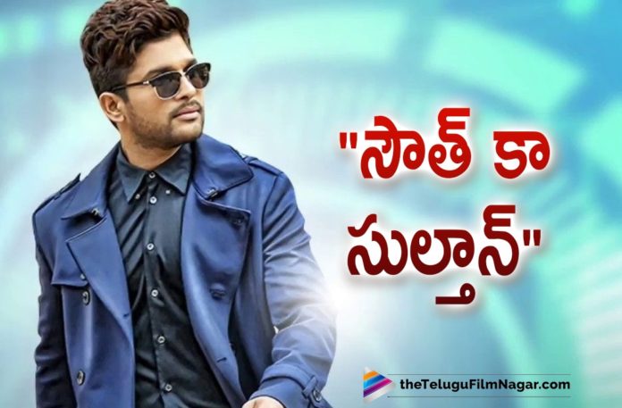 Icon Star Allu Arjun Gets Hailed As South Ka Sultan By His Fans As He Hits 13 Million Follower Mark On Instagram,Icon Staar Allu Arjun Created New Record In Instagram With 13 Million Followers,Telugu Filmnagar,Icon Staar Allu Arjun,Allu Arjun Hits 13 Million Follower Mark On Instagram,Allu Arjun Reaches 13 Million Followers On Instagram,Allu Arjun Hits 13 Million Followers On Instagram,Allu Arjun Hits 13 Million Followers,Allu Arjun Reaches 13 Million Followers,Icon Staar Allu Arjun Hits 13 Million Instagram Followers,Allu Arjun Hits 13 Million Instagram Followers,Actor Allu Arjun,Hero Allu Arjun,Stylish Star Allu Arjun,Allu Arjun Instagram,Allu Arjun Instagram Followers,Allu Arjun South Ka Sultan,Allu Arjun Instagram 13 Million Followers,13 Million Followers For Allu Arjun,Allu Arjun Instagram Record,Arjun 13 Million Instagram Followers,Allu Arjun Hits 13M Followers On Instagram,13M Followers For Allu Arjun On Instagram,Allu Arjun Followers In Instagram,Allu Arjun Reaches 13M Followers,Allu Arjun Hits 13M Mark On Instagram,South Ka Sultan,Icon Staar Allu Arjun Reached 13 Million Followers Mark On Instagram,Allu Arjun Movies,Allu Arjun New Movie,Allu Arjun Latest Movie,Allu Arjun Latest News,Allu Arjun Movie Updates,Allu Arjun Upcoming Movies,Allu Arjun Pushpa,Allu Arjun Pushpa Movie,Pushpa,Pushpa Movie,Pushpa Telugu Movie,#AlluArjun
