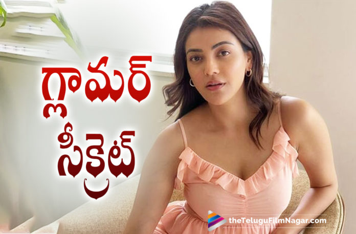 Kajal Aggarwal Makes An Interesting Revelation About Her Beauty Secret,Kajal Diet Secret,Kajal Aggarwal Diet Secret,Kajal Aggarwal About Her Beauty Secret,Kajal Aggarwal Beauty Secret,Telugu Filmnagar,Latest Telugu Movies News,Kajal Aggarwal Movies,Kajal Aggarwal,Actress Kajal Aggarwal,Heroine Kajal Aggarwal,Kajal Aggarwal Latest News,Kajal Aggarwal New Movie,Kajal Aggarwal Latest Movie,Kajal Aggarwal Upcoming Movie,Kajal Aggarwal Latest Pictures,Kajal Aggarwal Latest Photos,Kajal Aggarwal Latest Photo Gallery,Kajal Aggarwal Photo,Kajal Aggarwal Picture,Kajal Aggarwal Images,Kajal Aggarwal Pics,Kajal Aggarwal Instagram,Kajal Aggarwal Instagram Photos,Actress Kajal Aggarwal Latest Pics,Kajal Aggarwal Latest,Kajal Aggarwal Movies,Kajal Aggarwal Movie Updates,Kajal Aggarwal Photos,Kajal Aggarwal Husband,Gautam Kitchlu,Kajal Aggarwal And Gautam Kitchlu,Kajal Aggarwal Movie Updates,Kajal Aggarwal Movie News,Kajal Aggarwal Latest Film Updates,Kajal Aggarwal Acharya,Acharya,Acharya Movie,Kajal Aggarwal Photoshoot,Kajal Aggarwal Stills,Kajal Aggarwal Latest,Kajal Aggarwal Latest Pics,Kajal Aggarwal Revealed Her Beauty Secrets,Kajal Aggarwal Beauty And Makeup Secrets,Kajal Agarwal Beauty Tips,Kajal Aggarwal's Beauty Secret,Kajal About Her Beauty Secret