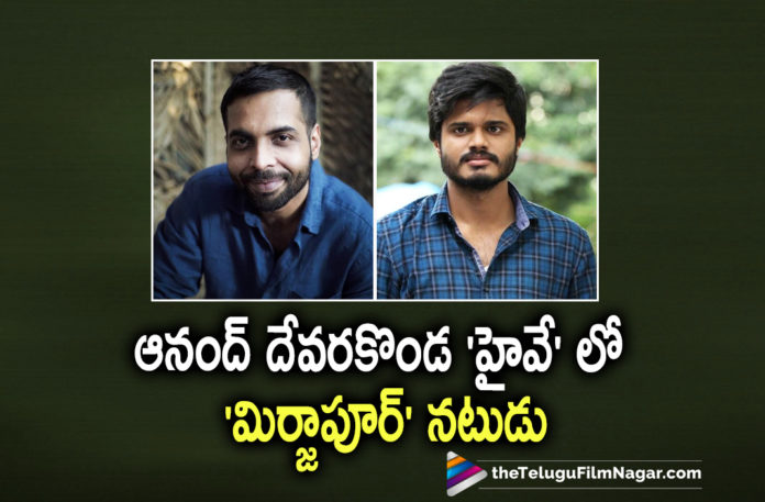Mirzapur Actor To Play A Pivotal Role In Anand Deverakonda Highway Movie,Telugu Filmnagar,Latest Telugu Movies 2021,Anand Deverakonda,Anand Deverakonda New Movie,Anand Deverakonda Movies,Anand Deverakonda Latest Movie,Anand Deverakonda Next Movie,Anand Deverakonda Upcoming Movie,KV Guhan,Venkat Talari,Anand Deverakonda New Movie Highway,Highway,Highway Movie,Highway Telugu Movie,Anand Deverakonda Highway,Anand Deverakonda Highway Movie,Anand Deverakonda New Movie Update,Anand Deverakonda Latest Movie Update,Highway Movie Updates,Highway Update,Highway Movie Latest Updates,Highway Movie Latest News,Highway Movie Update,Highway Movie News,Highway Movie Cast,Mirzapur Actor In Anand Devarkonda Next,Mirzapur Actor Onboards Anand Deverakonda's Highway,Hindi Actor On Boards Anand Deverakonda's Next,Abhishek Bannerjee Telugu Debut,Paatal Lok Actor Abhishek Banerjee In Anand Deverakonda Movie,Paatal Lok Actor Abhishek Banerjee,Actor Abhishek Banerjee,Abhishek Banerjee,Abhishek Banerjee Movies,Abhishek Banerjee New Movie,Abhishek Banerjee Telugu Movie,Abhishek Banerjee Latest Telugu Movie,Mirzapur Fame Actor Abhishek Banerjee Debut In Anand Deverakonda Highway,Abhishek Bannerjee On Boards For Anand Deverakonda Highway,Abhishek Bannerjee In Highway Movie,Abhishek Banerjee In Anand Deverakonda Highway,Abhishek Banerjee New Telugu Movie,Abhishek Banerjee Highway,Abhishek Banerjee Telugu Film,#Highway