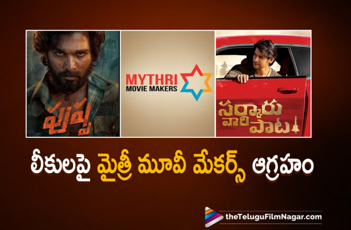 Mythri Movie Makers Team Gets Upset With Piracy Of Their Movie Clippings Online,Telugu Filmnagar,Latest Telugu Movie 2021,Latest Tollywood Updates,Mythri Movie Makers,Mythri Movie MakersMovies,Mythri Movie Makers New Movies,Mythri Movie Makers Latest Movies,Mythri Movie Makers Films,Mythri Movie Makers Take Legal Action,Mythri Movie Makers On Twitter,Mythri Movie Makers Take Legal Support After The Leaks,Sarkaru Vaari Paata,Sarkaru Vaari Paata Movie,Sarkaru Vaari Paata Telugu Movie,Sarkaru Vaari Paata Teaser,Sarkaru Vaari Paata Movie Teaser,Sarkaru Vaari Paata Telugu Movie Teaser,Mahesh Babu Sarkaru Vaari Paata,Mahesh Babu Sarkaru Vaari Paata Teaser,First Single Dakko Dakko Meka Audio From Pushpa,Dakko Dakko Meka Audio From Pushpa,Dakko Dakko Meka,Dakko Dakko Meka Song,Pushpa,Pushpa Teaser,Pushpa Songs,Pushpa Movie Songs,Pushpa Dakko Dakko Meka Song,Allu Arjun Pushpa,Allu Arjun Pushpa Movie,Allu Arjun Movies,Allu ArjunNew Movie,Mahesh Babu,Mahesh Babu Movies,Mahesh Babu New Movie,Pushpa Leaks,Pushpa Song Leaks,Sarkaru Vaari Paata Leaks,Pushpa Song Sequences Leaked Online,Pushpa Leaked Online,Mythri Movie Makers Take Legal Action Against Leaks,Pushpa Leaks,Sarkaru Vaari Paata Leaks,Sarkaru Vaari Paata Leaked Online,Mythri Movie Makers Approaches Cyber Crime On Sarkaru Vaari Paata And Pushpa Movie Leaks,Sarkaru Vaari Paata And Pushpa Movie Leaks,Sarkaru Vaari Paata Movie Leaks,Pushpa Movie Leaks,Pushpa Online Leaks