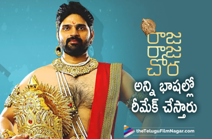 Raja Raja Chora Movie Will Be Made In Different Languages Says Actor Sree Vishnu,Actor Sree Vishnu Speech,Raja Raja Chora Pre Release Event,Raja Raja Chora Movie Pre Release Event,Sree Vishnu Raja Raja Chora Pre Release Event,Sree Vishnu Speech At Raja Raja Chora Pre Release Event,Raja Raja Chora Pre Release Event Sree Vishnu Speech,RRC Pre Release Event,Raja Raja Chora Teaser,Raja Raja Chora Trailer,Sunainaa Telugu Film,Raja Raja Chora,Raja Raja Chora Movie,Mega Akash Raja Raja Chora,Sri Vishnu Movie,Sri Vishnu Raja Raja Chora Movie,Megha Akash,Sree Vishnu Speech At Raja Raja Chora,Raja Raja Chora Telugu Movie,Raja Raja Chora Latest 2021 Telugu Movie,Raja Raja Chora 2021,Raja Raja Chora Movie Updates,Raja Raja Chora Latest Updates,Raja Raja Chora Movie Latest Updates,Raja Raja Chora Movie Latest News,Sunainaa,Raja Raja Chora Movie Languages,Sri Vishnu Raja Raja Chora,Sri Vishnu Raja Raja Chora Movie Release Date,Raja Raja Chora Movie Will Be Made In Different Languages,Raja Raja Chora Will Be Remade In All Languages,Raja Raja Chora Will Be Remade In All Languages Says Sree Vishnu,Actor Sree Vishnu,Sree Vishnu,Sree Vishnu Movies,Sree Vishnu New Movie,Sree Vishnu Latest Movie,Sree Vishnu New Movie Update,Sree Vishnu Next Film,Sree Vishnu Upcoming Movie,Sree Vishnu About Raja Raja Chora,Raja Raja Chora In All Languages,Actor Sree Vishnu Speech,#RajaRajaChora​​