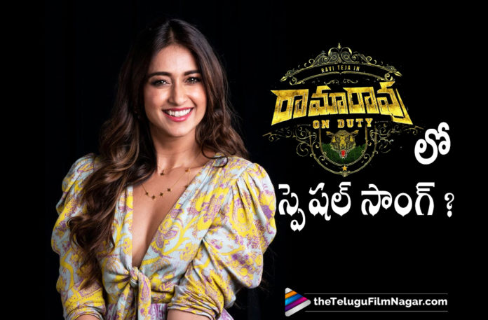 Ramarao On Duty Movie Team Approaches Ileana For A Special Song In The Movie,Ravi Tejaand Ileana Team Up For The Fourth Time,Rama Rao On Duty Movie Updates,Rama Rao On Duty Movie Songs,RT68 Movie Latest Update,RT68 Movie Updates,Telugu Filmnagar,RT68,RT68 Movie,Ravi Teja,Mass Maha Raja Ravi Teja,Ravi Teja New Movie,Ravi Teja Movies,Ravi Teja Latest Movie,RT68 Latest Update,RT68 Update,Ravi Teja RT68,Sarath Mandava,Ravi Teja 68th First Look,RT68 Updates,RT68,RT68 Is Rama Rao On Duty,Rama Rao On Duty,Rama Rao On Duty Movie,Rama Rao On Duty Telugu Movie,Rama Rao On Duty Movie First Look,Ravi Teja New Movie Rama Rao On Duty,Latest Telugu Movies 2021,Ravi Teja Rama Rao On Duty,Rama Rao On Duty Ravi Teja,Rama Rao On Duty Latest Update,Ravi Teja Updates,Rama Rao First Look,Ramarao On Duty Movie Updates,Ramarao On Duty Movie Latest Updates,Ramarao On Duty Movie Latest News,Ramarao On Duty Update,Ramarao On Duty New Update,Ravi Teja Updates,Ileana,Actress Ileana,Ileana Movies,Ileana New Movie,Ileana Latest Movie,Ileana Upcoming Movies,Ileana Ravi Teja Movie,Ileana Ravi Teja Rama Rao On Duty,Ileana Special Song In Ramarao On Duty,Ileana Special Song,Ileana Special Song In Ravi Teja Ramarao On Duty,Ravi Teja Ramarao On Duty,Ileana Latest News,Ileana New Movie Update,#RT68,#RamaRaoOnDuty