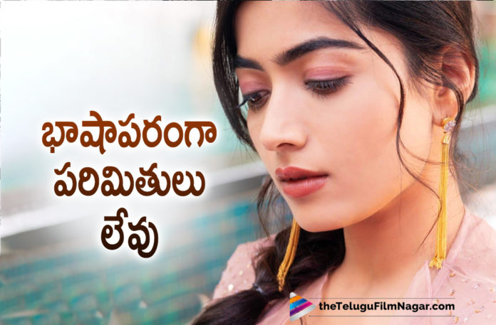 Rashmika Mandanna Says I Will Not Get Constrained By Language Barriers While Choosing Movies,Telugu Filmnagar,Latest Telugu Movies News,Telugu Film News 2021,Tollywood Movie Updates,Latest Tollywood Updates,Latest Telugu Movie Updates 2021,Rashmika Mandanna,Actress Rashmika Mandanna,Heroine Rashmika Mandanna,Rashmika Mandanna Movies,Rashmika Mandanna New Movie,Rashmika Mandanna Latest Movie,Rashmika Mandanna Upcoming Movies,Rashmika Mandanna Next Movie,Rashmika Mandanna Next Projects,Rashmika Mandanna Instagram,Rashmika Mandanna New Projects,Rashmika Mandanna Latest Film Updates,Rashmika Mandanna New Movie Updates,Rashmika Mandanna Latest Movie Updates,Rashmika Mandanna Movie Updates,Rashmika Mandanna Movie News,Rashmika Mandanna Latest Pictures,Rashmika Mandanna Latest Photos,Rashmika Mandanna Latest Pics,Rashmika Mandanna New Look,Rashmika Mandanna Photoshoot,Rashmika Mandanna Latest Photoshoot,Pushpa,Pushpa Movie,Rashmika Mandanna Instagram Photos,Rashmika Mandanna About Choosing Movies,Rashmika Mandanna About Her Movies,Rashmika Movies,Rashmika Mandanna New Movie Details On Cards,Rashmika Mandanna Latest Movie Details On Cards,Rashmika Mandanna New Movies,Rashmika Mandanna Latest Films