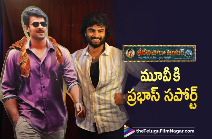 Rebel Star Prabhas Extends His Support To Sridevi Soda Centre Movie,Prabhas Classy Gesture To Sridevi Soda Center,Prabhas's Support To Sridevi Soda Center,Sudheer Babu's Sridevi Soda Center First Glimpse,Sudheer Babu Sridevi Soda Center Release Date,Sridevi Soda Center Teaser,Sridevi Soda Center Movie Trailer,Sridevi Soda Center Trailer,Prabhas's Warm Gesture Towards Sridevi Soda Center,Prabhas Extends Support For Sudheer Babu’s Sridevi Soda Center,Prabhas Extends Support For Sridevi Soda Center,Prabhas,Prabhas Latest News,Prabhas Movies,Prabhas New Movie,Prabhas Updates,Prabhas Latest Movie,Prabhas About Sridevi Soda Center,Sridevi Soda Center Latest Updates,Telugu Filmnagar,Latest Telugu Movie 2021,Sridevi Soda Center,Sridevi Soda Center Movie,Sridevi Soda Center Telugu Movie,Sridevi Soda Center Movie Updates,Sridevi Soda Center Release Date,Sudheer Babu,Actor Sudheer Babu,Sudheer Babu Movies,Sudheer Babu New Movie,Sudheer Babu Latest Movie,Sudheer Babu New Movie Update,Sudheer Babu Latest News,Sudheer Babu Sridevi Soda Center,Sudheer Babu Sridevi Soda Center Movie,Sodaala Sridevi,Sridevi Soda Center Movie First Look,Sridevi Soda Center Songs,Prabhas Extends His Support To Sridevi Soda Centre Movie,Prabhas Support To Sridevi Soda Centre Movie,#SrideviSodaCenter
