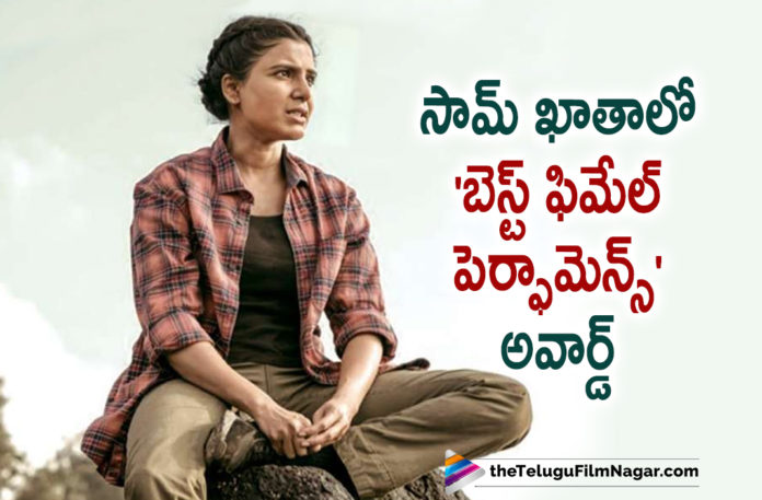 Samantha Akkineni Clinches A Unique Award For Her Performance In Family Man 2 Web Series,Telugu Filmnagar,Latest Tollywood Updates,The Family Man,The Family Man 2,The Family Man 2 Web Series,Samantha Akkineni The Family Man 2,Samantha The Family Man 2,Samantha The Family Man 2 Award,IFFM Awards 2021,Samantha Akkineni Bag Best Actor Awards For The Family Man 2,IFFM Awards,2021 IFFM Awards,Samantha Akkineni IFFM Awards,Samantha IFFM Awards 2021,IFFM,Samantha Akkineni Win Best Performance Female,The Family Man 2 Best Performance Female Award,Samantha Akkineni Win Best Performance Female Award,Indian Film Festival of Melbourne,Raji,Samantha Best Performance Female Series Award,Samantha Akkineni Wins The Best Performance Female At IFFM For Family Man 2,Samantha Akkineni Wins Best Performance Female Series Award At Iifm,Samantha Akkineni Wins Best Performance Female Award At Iifm,Samantha Wins Best Performance Female At IFFM 2021,Samantha Wins Best Performance Female At IFFM2021,IFFM2021,IFFM 2021 Samantha Wins Best Actress,Samantha Wins Best Actress,Samantha Akkineni Wins IFFM Award For The Family Man 2,Manoj Bajpayee,The Family Man 2 Awards,Samantha Latest News,Samantha Web Series,Samantha Movies,Samantha IFFM 2021,Samantha IIFM 2021 Awards,IIFM 2021 Awards Best Actress Samantha,Best Actress Samantha,#TheFamilyMan2
