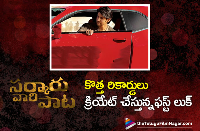 Sarkaru Vaari Paata Movie First Look Sets New Records,Telugu Filmnagar,Latest Telugu Movies 2021,Sarkaru Vaari Paata,Sarkaru Vaari Paata Movie,Sarkaru Vaari Paata Telugu Movie,Sarkaru Vaari Paata Movie Latest Updates,Sarkaru Vaari Paata First Look,Sarkaru Vaari Paata Movie First Look,Mahesh Babu,Super Star Mahesh Babu,Mahesh Babu Movies,Mahesh Babu New Movie,Mahesh Babu Latest News,Mahesh Babu Sarkaru Vaari Paata,Keerthy Suresh,SVP First Notice,Sarkaru Vaari Paata First Notice Sets Record,Sarkaru Vaari Paata First Notice Record,Mahesh Babu Sarkaru Vaari Paata First Notice Record,Sarkaru Vaari Paata First Look Poster,Sarkaru Vaari Paata First Notice,Sarkaru Vaari Paata First Look Creates A New Record,Parasuram Petla,Parasuram Movies,Sarkaru Vaari Paata First Notice Poster Sets A New Record,SVP First Notice Becomes The Most Liked Poster Of TFI On Twitter,SVP First Notice Poster Twitter Record,SVP First Notice Becomes The Most Retweeted Poster Of TFI,Sarkaru Vaari Paata First Notice Twitter Record,Sarkaru Vaari Paata First Look Creates A New Record,Sarkaru Vaari Paata First Notice Latest Update,Sarkaru Vaari Paata Twitter Record,#SVPFirstNotice,#SarkaruVaariPaata