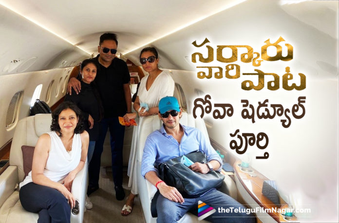 Sarkaru Vaari Paata Movie Team Successfully Completes Goa Shooting Schedule,Mahesh Babu Sarkaru Vaari Paata Goa Schedule Is Wrapped Up,Mahesh Babu Wrap Up For Sarkaru Vaari Paata Goa Schedule,Goa Schedule Of Mahesh Babu Sarkaru Vaari Paata Completed,Mahesh Babu Wrap Up Sarkaru Vaari Paata Goa Schedule,Mahesh Babu Completes Sarkaru Vaari Paata Goa Schedule,Mahesh Babu Sarkaru Vaari Paata Goa Schedule,Sarkaru Vaari Paata Shoot Update,Mahesh Babu Sarkaru Vaari Paata Shooting Latest Update,Sarkaru Vaari Paata Latest Shooting Update,Sarkaru Vaari Paata Shooting Update,Sarkaru Vaari Paata Shooting,Sarkaru Vaari Paata Shoot Update,Sarkaru Vaari Paata Movie Updates,Sarkaru Vaari Paata Latest Updates,Sarkaru Vaari Paata Goa Shooting Schedule,Mahesh Babu Sarkaru Vaari Paata Latest Shooting Update,Sarkaru Vaari Paata Shoot Updates,Mahesh Babu Sarkaru Vaari Paata First Look,Mahesh Babu,Keerthy Suresh,Parasuram Petla,Thaman S,Telugu Filmnagar,Latest Telugu Movie 2021,Mahesh Babu Movies,Mahesh Babu New Movie,Sarkaru Vaari Paata Teaser,Mahesh Babu Sarkaru Vaari Paata,Sarkaru Vaari Paata,Sarkaru Vaari Paata Movie,Sarkaru Vaari Paata Movie Teaser,Sarkaru Vaari Paata Goa Schedule Completed,Sarkaru Vaari Paata Goa Shooting Schedule,Sarkaru Vaari Paata Goa Schedule,#SarkaruVaariPaata