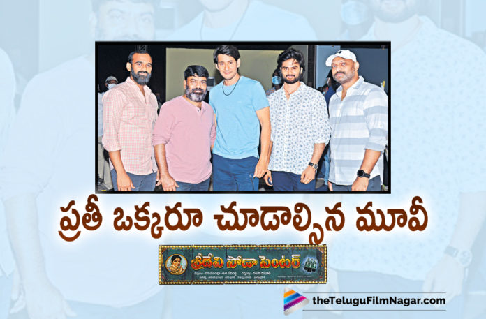 Sridevi Soda Center Is A Must Watch Movie Says Super Star Mahesh Babu Sridevi Soda Center Is A Must Watch Movie Says Super Star Mahesh Babu,Mahesh Babu All Praise For Sridevi Soda Center,Super Star Mahesh Babu,Mahesh Babu,Mahesh Babu Movies,Mahesh Babu Latest News,Mahesh Babu New Movie,Mahesh Babu Applauds Sridevi Soda Center Movie Team,Mahesh Babu Praise For Sridevi Soda Center,Mahesh Babu On Sridevi Soda Center,Mahesh Babu About Sridevi Soda Center,Mahesh Babu Watches Sudheer Babu Sridevi Soda Center,Mahesh Babu Reviews Sridevi Soda Center,Super Star Mahesh Babu Reviews Sridevi Soda Center Movie,Mahesh Babu About Sudheer Babu,Sudheer Babu,Anandhi,Karuna Kumar,Anandhi Sridevi Soda Center,Sudheer Babu,Sudheer Babu Movies,Sudheer Babu Sridevi Soda Center Movie,Latest 2021 Telugu Movies,Sridevi Soda Center 2021,Sudheer Babu Sridevi Soda Center,Sridevi Soda Center,Sridevi Soda Center Movie,Sridevi Soda Center Telugu Movie,Sridevi Soda Center Movie Updates,Sridevi Soda Center Latest Updates,Sridevi Soda Center Movie Trailer,Sudheer Babu New Movie,Sudheer Babu Latest Movie,Sudheer Babu Movie,Sudheer Babu And Anandhi Movie,Sridevi Soda Center Movie Songs,Sridevi Soda Center Songs,Sridevi Soda Center Movie Teaser,Sridevi Soda Center Film,Sridevi Soda Center Movie Review,SSC Movie,Lighting Soori Babu,Sodala Sridevi,Telugu Filmnagar,#SrideviSodaCenter