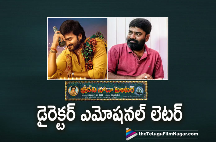 Sridevi Soda Center Movie Director Writes An Emotional Letter Ahead Of Movie Release,Sudheer Babu,Anandhi,Karuna Kumar,Anandhi Sridevi Soda Center,Sudheer Babu,Sudheer Babu Movies,Sudheer Babu Sridevi Soda Center Movie,Sridevi Soda Center Latest 2021 Telugu Movie,Sridevi Soda Center 2021,Sridevi Soda Center Movie Release Date,Sudheer Babu Sridevi Soda Center,Sridevi Soda Center,Sridevi Soda Center Movie,Sridevi Soda Center Telugu Movie,Sridevi Soda Center Movie Updates,Sridevi Soda Center Latest Updates,Sridevi Soda Center Trailer,Sridevi Soda Center Movie Trailer,Sridevi Soda Center Teaser,Sridevi Soda Center Telugu,Sridevi Soda Center On August 27th,Sudheer Babu New Movie,Sudheer Babu Latest Movie,Sudheer Babu Movie,Sudheer Babu And Anandhi Movie,Anandhi Movies,Sridevi Soda Center Movie Songs,Sridevi Soda Center Songs,Sridevi Soda Center Movie Teaser,Sridevi Soda Center Film,Sridevi Soda Center Release Updates,SSC Movie,SSC From Aug 27th,Lighting Soori Babu,SodalaSridevi,SSC On 27th,Karuna Kumar Emotional Letter,Karuna Kumar Movies,Karuna Kumar New Movie,Karuna Kumar Emotional Note,Karuna Kumar About Sridevi Soda Center,Telugu Filmnagar,#SrideviSodaCenterOn27thAug,#SrideviSodaCenter