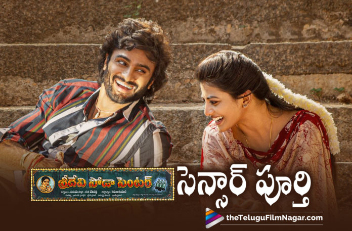 Sridevi Sodacenter Movie Completes Censor Scrutiny Sridevi Soda Center Movie Completes Censor Scrutiny,Telugu Filmnagar,Latest Telugu Movie 2021,Latest 2021 Telugu Movie Updates,Sridevi Soda Center,Sridevi Soda Center Movie,Sridevi Soda Center Telugu Movie,Sridevi Soda Center Movie Updates,Sridevi Soda Center Latest Updates,Sridevi Soda Center Trailer,Sridevi Soda Center Movie Trailer,Sridevi Soda Center Telugu Movie Trailer,Sudheer Babu Sridevi Soda Center Trailer,Sudheer Babu Sridevi Soda Center,Sudheer Babu Sridevi Soda Center Movie,Sudheer Babu,Hero Sudheer Babu,Sudheer Babu Movies,Sudheer Babu New Movie,Sudheer Babu Latest Movie,Sudheer Babu New Movie Censor,Mani Sharma,70mm Entertainments,SSC Trailer,Lighting Sooribabu,Sudheer Babu Upcoming Movie,SSC,SSC Movie,Anandhi,Sridevi Soda Center On 27th Aug,Sodaala Sridevi,Sudheer Babu SSC Trailer,Sridevi Sodacenter Movie Censor,Sridevi Sodacenter Censor,Sridevi Soda Center Movie Censor Completed,Sridevi Soda Center Censor Completed,Sudheer Babu Sridevi Soda Center Movie Completed Censor,Sridevi Soda Center Movie Runtime,Sridevi Soda Center Passes Final Scrutiny,Sudheer Babu Sridevi Soda Center Censored,Sridevi Soda Center U/A Certificate,Sridevi Soda Center Censored With U/A,Sridevi Soda Center Censor Certificate,Sridevi Soda Center Censor News,Sridevi Soda Center Movie Censor Certificate,#SrideviSodaCenter