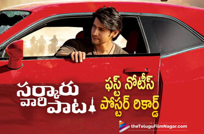 Super Star Mahesh Babu Latest Movie Sarkaru Vaari Paata First Notice Poster Sets A New Record,Telugu Filmnagar,Latest Telugu Movies 2021,Sarkaru Vaari Paata,Sarkaru Vaari Paata Movie,Sarkaru Vaari Paata Telugu Movie,Sarkaru Vaari Paata Movie Latest Updates,Sarkaru Vaari Paata First Look,Sarkaru Vaari Paata Movie First Look,Mahesh Babu,Super Star Mahesh Babu,Mahesh Babu Movies,Mahesh Babu New Movie,Mahesh Babu Latest Movie,Mahesh Babu Latest News,Mahesh Babu Sarkaru Vaari Paata,Mahesh Babu Sarkaru Vaari Paata First Look,Mahesh Babu Sarkaru Vaari Paata Movie First Look,Sarkaru Vaari Paata Movie First Look Latest Update,Keerthy Suresh,SVP First Notice,SVP First Notice Poster,Sarkaru Vaari Paata Movie First Look Poster,Sarkaru Vaari Paata First Notice Record,Mahesh Babu Sarkaru Vaari Paata First Notice Record,Sarkaru Vaari Paata First Look Poster,Mahesh Bab Sarkaru Vaari Paata First Look Poster,Sarkaru Vaari Paata First Notice,Mahesh Babu First Look From Sarkaru Vaari Paata,Parasuram Petla,Parasuram Movies,Sarkaru Vaari Paata First Notice Poster Sets A New Record,SVP First Notice Becomes The Most Liked Poster Of TFI On Twitter,SVP First Notice Poster Twitter Record,SVP First Notice Becomes The Most Retweeted Poster Of TFI,Sarkaru Vaari Paata First Notice Twitter Record,#SVPFirstNotice,#SarkaruVaariPaata