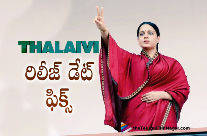 thalaivi movie release date announced Thalaivi Movie Release Date Announced,Thalaivii On The Big Screen,Thalaivii In Theatres,Telugu Filmnagar,Latest Telugu Movies 2021,Telugu Film News,Tollywood Movie Updates,Latest Tollywood Updates,Kangana Ranaut,Kangana Ranaut Movies,Kangana Ranaut New Movie,Kangana Ranaut Latest Movie,Kangana Ranaut Movie Updates,Kangana Ranaut Thalaivi,Kangana Ranaut Thalaivi Movie,Kangana Ranaut Thalaivi Release Date,Kangana Ranaut Thalaivi Movie Release Date,Thalaivi Movie Release Date,Thalaivi Release Date,Thalaivi Movie Release Date Announced,Thalaivi Movie Release Update,Kangana Ranaut Thalaivi Movie Updates,Thalaivi Movie Updates,Thalaivi Latest Updates,Thalaivi Movie Latest Update,Thalaivi Update,Thalaivi Updates,Thalaivi Movie News,Thalaivi Movie Release,Thalaivi Release Date Out,Kangana Ranaut Thalaivi Release,Kangana Ranaut Thalaivi Movie Release,Jayalalithaa,Arvind Swami,Thalaivi On 10th September,Thalaivi On September 10th,Thalaivi Movie Releasing On September 10th,Thalaivi From September 10th,Thalaivi Theatrical Release Date,Kangana Ranaut New Movie Thalaivi,Thalaivi,Thalaivi Movie,Kangana Ranaut Latest Movie Release Date,Kangana Ranaut Upcoming Movie,Kangana Ranaut Thalaivi Release,Thalaivi Film,Thalaivi Movie Latest News,Thalaivi Telugu Movie,Actress Kangana Ranaut,#Thalaivi