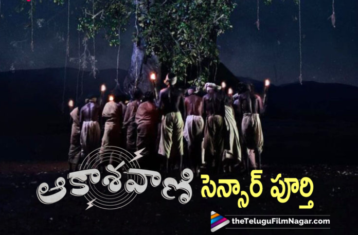Aakashavani Movie Completes Censor Scrutiny Aakashavani Movie Completes Censor Scrutiny,Aakashavaani,Aakashavaani Official Trailer,SonyLIV,Aakashavaani Streaming on 24th September,Aakashavaani Streaming on 24th September on SonyLIV,Aakashavaani On SonyLIV,Aakashavaani Movie,Aakashavaani Telugu Movie,Aakashavaani Movie Update,Aakashavaani Movie Latest Updates,Aakashavaani Movie Latest News,Aakashavaani Trailer,Aakashavaani Movie Trailer,Aakashavaani Telugu Movie Trailer,Telugu Filmnagar,Latest 2021 Telugu Movie,Latest Telugu Movies 2021,2021 Latest Telugu Movie,Samuthirakani,Samuthirakani Movies,Samuthirakani New Movie,Samuthirakani Latest Movie,Samuthirakani Aakashavaani,Samuthirakani Aakashavaani Movie,Aakashavaani From Sep 24th,Ashwin Gangaraju,Ashwin Gangaraju Movies,Aakashavaani Is Censored With U/A,Samuthirakani Aakashavaani Movie Completes Censor Scrutiny,Aakashavaani Movie Completes Censor Scrutiny,Aakashavaani Movie Censor,Aakashavaani Movie Censor Report,Aakashavaani Movie Censor Certificate,Samuthirakani Aakashavaani Movie Censor Certificate,Samuthirakani Aakashavaani Censor Certificate,Aakashavaani Censor Certificate,Aakashavaani Movie Censor,Samuthirakani Aakashavaani Movie Censor Report,Samuthirakani Aakashavaani Movie Censor Completed,Samuthirakani's Aakashavaani Completes Censor With U/A,Samuthirakani's Aakashavaani Finishes Censor,Samuthirakani's Aakashavaani Censor Completed,Aakashavaani Gets Censored,Aakashavaani Gets Censor Clearance With U/A,#Aakashavaani,#AakashavaaniOnSonyLIV