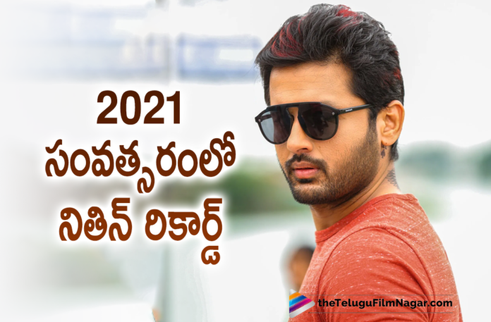 Actor Nithiin Sets A New Record In 2021,Nithiin Creates A Record In 2021,Rang De,Maestro,Check,Macharla Niyojakavargam,Nithiin,Telugu Filmnagar,Latest Telugu Movies 2021,Telugu Film News 2021,Tollywood Movie Updates,Latest Tollywood Updates,Latest 2021 Telugu Movie Updates,Nithiin Movies,Nithiin New Movie,Nithiin Latest Movie,Nithiin Upcoming Movie,Nithiin New Movie Update,Nithiin Latest Movie Update,Nithiin Latest Film Update,Nithiin Upcoming Movie Updates,Nithiin Next Projects,Nithiin Upcoming Projects,Nithiin New Projects,Nithiin Rang De,Nithiin Rang De Movie,Nithiin Rang De Telugu Movie,Nithiin Rang De Updates,Rang De Movie,Rang De Telugu Movie,Rang De Songs,Rang De Movie Songs,Maestro movie,Maestro Telugu Movie,Maestro Movie Update,Maestro Movie Latest Updates,Check Movie,Check Movie Updates,Check Telugu Movie,Check Movie Songs,Maestro Songs,Maestro Movie Songs,Nithiin Sets A New Record In 2021,Nithiin 2021 Telugu Movie Updates,Nithiin 2021 Telugu Movies,Nithiin 2021 Latest Telugu Movies,Nithiin Latest Telugu Movies 2021,Nithiin 2021 Movies,Nithiin New Movies,Nithiin Latest Mnovies,Nithiin Maestro Full Movie,Maestro Full Movie,Maestro Telugu Full Movie,Actor Nithiin,Hero Nithiin,#Nithiin