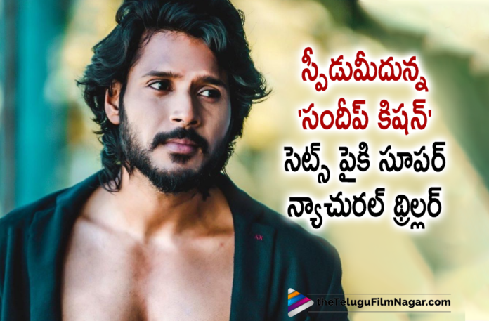 Actor Sundeep Kishan Signs Up For An Interesting Super Natural Thriller Movie,Telugu Filmnagar,Latest Telugu Movies News,Telugu Film News 2021,Tollywood Movie Updates,Latest Tollywood Updates,Sundeep Kishan,Sundeep Kishan Movies,Sundeep Kishan New Movie,Sundeep Kishan Latest Movie,Sundeep Kishan Movie,Sundeep Kishan Latest Film Updates,Sundeep Kishan New Movie Update,Sundeep Kishan Latest Movie Update,Sundeep Kishan Upcoming Movie,Sundeep Kishan Next Movie,Sundeep Kishan Next Film,Sundeep Kishan Next Projects,Sundeep Kishan Upcoming Project,Sundeep Kishan New Project,Sundeep Kishan Next Project News,Sundeep Kishan Latest News,Sundeep Kishan Movie Updates,Sundeep Kishan Super Natural Thriller Movie,Sundeep Kishan Super Natural Movie,Sundeep Kishan Latest Movie News,Sundeep Kishan Movie News,Sundeep Kishan Thriller Movie,Latest News And Updates on Sundeep Kishan,Sundeep Kishan Gully Rowdy,Sundeep Kishan Gully Rowdy Movie,Sundeep Kishan Gully Rowdy Movie Update,Gully Rowdy,Gully Rowdy Movie,Gully Rowdy Telugu Movie,Gully Rowdy Movie Update,Sundeep Kishan New Movie Shooting,Sundeep Kishan Latest Movie Shooting Update,Sundeep Kishan Movie Shooting Update,Sundeep Kishan Latest Film Shooting Update
