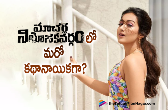 Actress Catherine Tresa To Play A Pivotal Role In Macherla Niyojakavargam Movie Actress Catherine Tresa To Play A Pivotal Role In Macherla Niyojakavargam Movie,Catherine Tresa signs Macherla Niyojakavargam,Telugu Filmnagar,Latest Telugu Movies 2021,Telugu Film News 2021,Tollywood Movie Updates,Latest Tollywood Updates,Catherine Tresa,Actor Catherine Tresa,Catherine Tresa Movies,Catherine Tresa New Movie,Catherine Tresa Latest Movie,Catherine Tresa Upcoming Movie,Catherine Tresa Upcoming Project,Catherine Tresa New Movie Update,Catherine Tresa Latest Movie Update,Catherine Tresa Movie Updates,Catherine Tresa Latest Film Updates,Catherine Tresa Latest News,Catherine Tresa Next Movie,Catherine Tresa Next Project,Catherine Tresa Macherla Niyojakavargam,Catherine Tresa Macherla Niyojakavargam Movie,Catherine Tresa Pivotal Role In Macherla Niyojakavargam Movie,Catherine Tresa Role In Macherla Niyojakavargam Movie,Catherine Tresa In Macherla Niyojakavargam Movie,Catherine Tresa In Macherla Niyojakavargam,Macherla Niyojakavargam,Macherla Niyojakavargam Movie,Macherla Niyojakavargam Telugu movie,Macherla Niyojakavargam Movie Update,Macherla Niyojakavargam Movie Updates,Macherla Niyojakavargam Movie Latest Updates,Macherla Niyojakavargam Latest Updates,Macherla Niyojakavargam Movie Cast,Catherine Tresa Role In Nithiin Macherla Niyojakavargam,Nithiin,Nithiin Movies,Nithiin New Movie,Nithiin Macherla Niyojakavargam Movie,#CatherineTresa