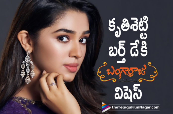Akkineni Nagarjuna Sends Out Birthday Wishes To Krithi Shetty On Twitter Akkineni Nagarjuna Sends Out Birthday Wishes To Krithi Shetty On Twitter,Telugu Filmnagar,Latest Telugu Movies 2021,Latest 2021 Telugu Movie Updates,Krithi Shetty Role In Akkineni Nagarjuna's Bangarraju Movie,Nagarjuna,Akkineni Nagarjuna,Nagarjuna Movies,Nagarjuna New Movie,Nagarjuna Bangarraju,Nagarjuna Bangarraju Movie,Naga Chaitanya,Naga Chaitanya Movies,Bangarraju Movie Updates,Bangarraju Latest Updates,Bangarraju,Bangarraju Movie,Bangarraju Telugu Movie,Bangarraju 2021 Latest Telugu Movie,Ramya Krishna,Bangarraju Movie Latest Updates,Krithi Shetty,Krithi Shetty Movies,Krithi Shetty New Movie,Krithi Shetty Bangarraju Movie,Krithi Shetty Bangarraju Movie First Look,Krithi Shetty Bangarraju First Look,Krithi Shetty First Look From Bangarraju Movie,Bangarraju Krithi Shetty First Look,Bangarraju Movie Krithi Shetty First Look,Krithi Shetty Look From Bangarraju Movie,Krithi Shetty Bangarraju Movie Look,Krithi Shetty Bangarraju Movie First Look Poster,Bangarraju Krithi Shetty First Look Poster,Krithi Shetty First Look From Bangarraju,Bangarraju Krithi Shetty Birthday Poster,HBD Krithi Shetty,Happy Birthday Krithi Shetty,Akkineni Nagarjuna Birthday Wishes To Krithi Shetty,Krithi Shetty Role In Nagarjuna Bangarraju,Krithi Shetty Role In Bangarraju,Krithi Shetty Role In Bangarraju Movie,Krithi Shetty As Nagalakshmi,Krithi Shetty As Nagalakshmi In Bangarraju,Krithi Shetty As Nagalakshmi First Look,#HBDKrithiShetty,#Bangarraju