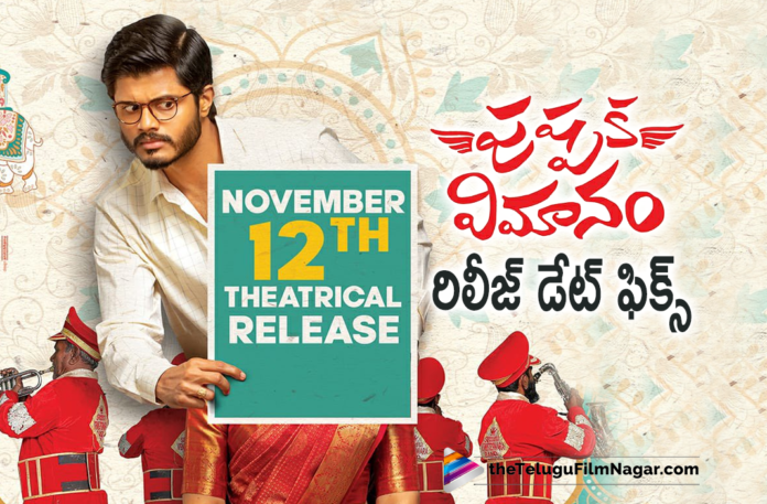 Anand Deverakonda Starrer Pushpaka Vimanam Movie Release Date Is Out,Telugu Filmnagar,Latest Telugu Movies 2021,Telugu Film News 2021,Tollywood Movie Updates,Latest Tollywood Updates,Anand Deverakonda,Anand Deverakonda Movies,Anand Deverakonda New Movie,Anand Deverakonda Latest Movie,Anand Deverakonda Upcoming Movie,Anand Deverakonda New Movie Update,Anand Deverakonda Latest Movie Update,Anand Deverakonda Latest News,Anand Deverakonda Pushpaka Vimanam,Anand Deverakonda Pushpaka Vimanam Movie,Anand Deverakonda Pushpaka Vimanam Release Date,Anand Deverakonda Pushpaka Vimanam Movie Release Date,Anand Deverakonda Pushpaka Vimanam Movie Update,Pushpaka Vimanam,Pushpaka Vimanam Movie,Pushpaka Vimanam Telugu Movie,Pushpaka Vimanam Movie Update,Pushpaka Vimanam Movie Latest Updates,Pushpaka Vimanam Update,Pushpaka Vimanam Release Date,Pushpaka Vimanam Movie Release Date,Pushpaka Vimanam Release Date Out,Pushpaka Vimanam Release Date Fix,Pushpaka Vimanam Release Date Confirmed,Pushpaka Vimanam On Nov 12,Pushpaka Vimanam From Nov 12,Damodara,Sunil,Saanve Megghana,Geeth Saini,Pushpaka Vimanam On Nov 12 In Theatres,Pushpaka Vimanam Telugu Movie Release On November 12th In Theatres,Pushpaka Vimanam Release On November 12th,Pushpaka Vimanam Telugu,Pushpaka Vimanam Release Date On November 12th,Anand Deverakonda Pushpaka Vimanam New Release Date,Pushpaka Vimanam Release Date Announced,Pushpaka Vimanam Movie Release Update,#PushpakaVimanamOnNov12,#PushpakaVimanam