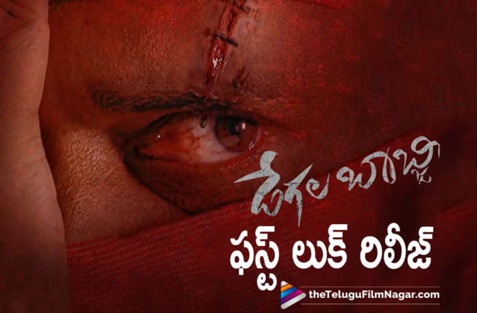Bandla Ganesh First Look From Degala Babji Movie Is Out Now,Bandla Ganesh Movie Title Degala Babji First Look Out,Bandla Ganesh Movie Title Degala Babji,Bandla Ganesh Degala Babji First Look,Degala Babji,Bandla Ganesh New Movie,Bandla Ganesh In And As Degala Babji First Look Teaser,Bandla Ganesh Movie Is Titled Degala Babji,Bandla Ganesh New Movie Title Degala Babji,Degala Babji As Bandla Ganesh Hero First Look,Bandla Ganesh Movie Title Fixed As Degala Babji,Bandla Ganesh Movie Title As Degala Babji,Bandla Ganesh Degala Babji Movie First Look,Bandla Ganesh Degala Babji,Degala Babji First Look,Degala Babji New Movie,Degala Babji Bandla Ganesh,Degala Babji Movie Director,Degala Babji Bandla,Degala Babji Trailer,Degala Babji Teaser,Bandla Ganesh New Movie,Bandla Ganesh New Movie As Hero,Telugu Filmnagar,Latest Telugu Movies 2021,Telugu Film News 2021,Tollywood Movie Updates,Latest 2021 Telugu Movies,Bandla Ganesh First Look From Degala Babji,Degala Babji Movie,Degala Babji Telugu Movie,Degala Babji Movie Update,Degala Babji Movie Latest Update,Degala Babji Latest Updates,Degala Babji Movie Updates,Degala Babji First Look Out,Degala Babji First Look Released,Degala Babji Bandla Ganesh First Look,Degala Babji Movie Bandla Ganesh First Look,Bandla Ganesh As Degala Babji First Look,Bandla Ganesh Movies,Bandla Ganesh Latest Movie,Bandla Ganesh Degala Babji First Look Poster,Degala Babji First Look Poster,#DegalaBabji