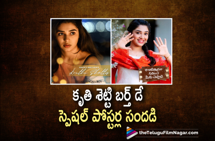 Birthday Posters Of Krithi Shetty Upcoming Movies Creates Buzz On Social Media,HBD Krithi Shetty,Happy Birthday Krithi Shetty,Krithi Shetty Movies,Krithi Shetty New Movie,Krithi Shetty Latest Movie,Krithi Shetty New Movie Update,Krithi Shetty Latest Movie Update,Krithi Shetty Upcoming Movie,Krithi Shetty Aa Ammayi Gurinchi Meeku Cheppali,Krithi Shetty Aa Ammayi Gurinchi Meeku Cheppali Movie,Krithi Shetty Latest News,Krithi Shetty Birthday Celebrations,Krithi Shetty Birthday,Krithi Shetty Birthday Celebrations At Aa Ammayi Gurinchi Meeku Cheppali Sets,Birthday Posters Of Krithi Shetty Upcoming Movies,Krithi Shetty Upcoming Movies Posters,Krithi Shetty Upcoming Movies Birthday Posters,Krithi Shetty Birthday Posters,RAPO19 Krithi Shetty First Look Poster,Krithi Shetty RAPO19 First Look Poster,Krithi Shetty RAPO19 Poster,Krithi Shetty RAPO19 Movie Poster,RAPO19 Team Wishes Krithi Shetty,Krithi Shetty Birthday Updates,Kriti Shetty First Look From RAPO19,RAPO19 Kriti Shetty First Look,Krithi Shetty Birthday Updates,Nani Shyam Singha Roy Movie,Glance Of Krithi Shetty From Shyam Singha Roy,Glance Of Krithi Shetty From Shyam Singha Roy Movie,Shyam Singha Roy,Shyam Singha Roy Movie,Kriti Shetty First Look From Shyam Singha Roy,Kriti Shetty First Look Teaser Shyam Singha Roy,Heroine Krithi Shetty Birthday Posters,Krithi Shetty Posters,RAPO19,RAPO19 Movie,Aa Ammayi Gurinchi Meeku Cheppali,#HBDKrithiShetty,#HappyBirthdayKrithiShetty
