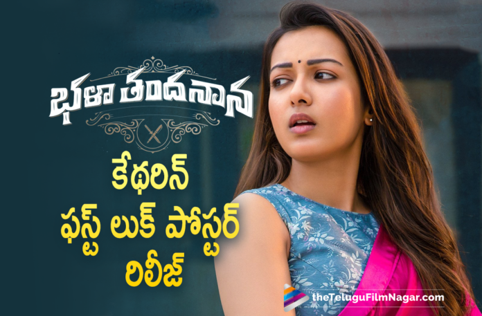 Catherine Tresa First Look From Bhala Thandanana Movie Is Out,Telugu Filmnagar,Latest Telugu Movies News,Telugu Film News 2021,Tollywood Movie Update,Telugu Movies Updates,Bhala Thandanana,Bhala Thandanana Movie,Bhala Thandanana Telugu Movie,Bhala Thandanana First Look,Bhala Thandanana Movie First Look,Bhala Thandanana Telugu Movie First Look,Catherine Tresa First Look From Bhala Thandanana,Catherine Tresa First Look From Bhala Thandanana Movie,Catherine Tresa First Look From Bhala Thandanana Telugu Movie