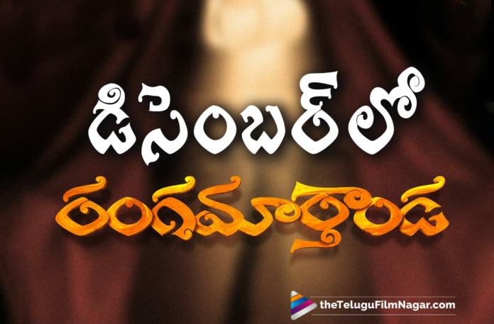 Creative Director Krishna Vamsi Plans To Release Rangamarthanda Movie In December,Telugu Filmnagar,Latest Telugu Movies 2021,Latest 2021 Telugu Movie Updates,Director Krishna Vamsi,Krishna Vamsi Movies,Krishna Vamsi New Movie,Krishna Vamsi Latest Movie,Krishna Vamsi Upcoming Movie,Krishna Vamsi New Movie Update,Krishna Vamsi Latest Movie Update,Krishna Vamsi Latest Film Update,Krishna Vamsi Upcoming Projects,Krishna Vamsi New Project,Krishna Vamsi Next Project,Krishna Vamsi Ranga Marthanda,Krishna Vamsi Ranga Marthanda Movie,Ranga Marthanda,Ranga Marthanda Movie,Ranga Marthanda Telugu Movie,Ranga Marthanda Movie Latest News,Ranga Marthanda Telugu Movie News,Ranga Marthanda Telugu Movie Updates,Ranga Marthanda Movie Update,Ranga Marthanda Movie Latest Updates,Ranga Marthanda Latest Updates,Ranga Marthanda Update,Ranga Marthanda Release Date,Ranga Marthanda Movie Release Date,Ranga Marthanda Release Date Update,Krishna Vamsi Ranga Marthanda Movie Release Date,Krishna Vamsi Plans To Release Ranga Marthanda Movie In December,Ranga Marthanda Movie In December,Krishna Vamsi's Ranga Marthanda First Look,Krishna Vamsi Ranga Marthanda Release Date,Krishna Vamsi Gives Clarity On Ranga Marthanda’s Release,Ranga Marthanda,Krishna Vamsi's Ranga Marthanda Movie Release Date,Krishna Vamsi Ranga Marthanda Movie Update,Krishna Vamsi Clarity On Ranga Marthanda Movie Release,Krishna Vamsi About Ranga Marthanda Release,#RangaMarthanda,#KrishnaVamsi