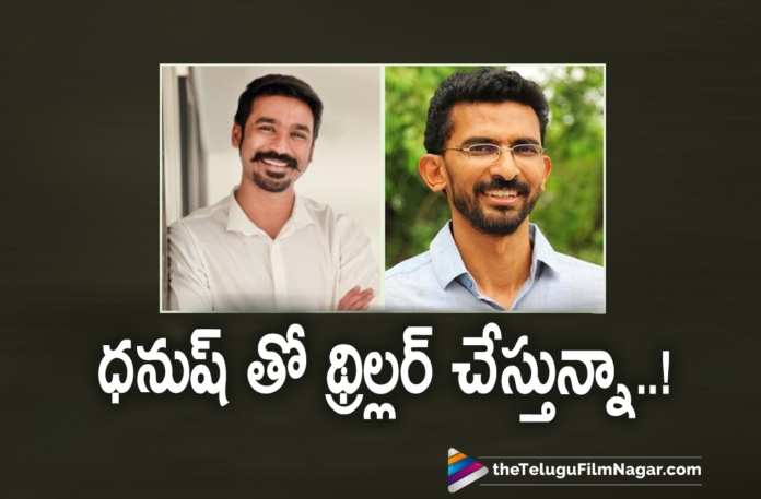 Director Sekhar Kammula To Make A Thriller Movie With Dhanush,Telugu Filmnagar,Latest Telugu Movies 2021,Telugu Film News 2021,Tollywood Movie Updates,Latest Tollywood Updates,Latest 2021 Telugu Movie Updates,Dhanush And Sekhar Kammula Movie,Sekhar Kammula,Dhanush And Sekhar Kammula Movie Update,Actor Dhanush,Dhanush Movies,Dhanush New Movie,Dhanush Latest Movie,Dhanush New Movies,Dhanush Latest Movies,Dhanush Upcoming Movie,Dhanush Upcoming Movies,Dhanush New Movie Update,Dhanush Latest Movie Updates,Dhanush Latest Film Udpates,Dhanush Upcoming Movie Updates,Dhanush Upcoming Projects,Dhanush Next Movie,Dhanush Next Movie News,Dhanush Next Projects,Dhanush Movie Updates,Dhanush Latest Movie News,Dhanush Movie News,Dhanush Latest News,Dhanush News,Dhanush Updates,Dhanush Ajay Bhupathi Film,Dhanush And Ajay Bhupathi Film Update,Dhanush And Venky Atluri Film Update,Dhanush And Sekhar Kammula Film Update,Dhanush New Movie Details,Dhanush Latest Movie Details,Dhanush Tollywood Movies,Dhanush Latest Tollywood Movies,Dhanush Upcoming Project Details,Dhanush Telugu Movies,Sekhar Kammula Movies,Sekhar Kammula New Movie,Sekhar Kammula Latest News,Sekhar Kammula Latest Movie,Sekhar Kammula Movie With Dhanush,Sekhar Kammula Upcoming Movie,Dhanush And Sekhar Kammula Movie Shooting,hanush And Sekhar Kammula New Movie,#Dhanush,#SekharKammula