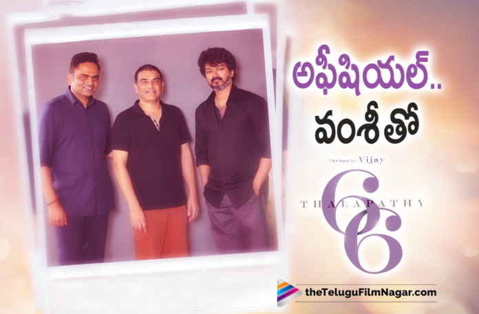 Director Vamshi Paidipally Officially Announces His New Movie With Thalapathy Vijay,Telugu Filmnagar,Latest Telugu Movies 2021,Thalapathy Vijay To Join Hands With Director Vamshi Paidipally,Thalapathy Vijay And Vamshi Paidipally Movie Announcement,Thalapathy Vijay And Vamshi Paidipally Movie,Thalapathy Vijay To Join Hands With Vamshi Paidipally,Vijay To Team Up With Vamshi Paidipally For His 66th Movie,Vijay 66th Movie,Thalapathy Vijay 66th Movie,,Thalapathy Vijay 66,Thalapathy66,Thalapathy66 Movie,Thalapathy66 Movie Announcement,Thalapathy66 Announced,Thalapathy66 Movie Update,Thalapathy66 Update,Thalapathy66 Movie Latest Update,Thalapathy66 Latest Updates,Vijay And Vamshi Paidipally Upcoming Project,Vijay Collaborates With Dil Raju And Vamshi Paidipally,Dil Raju,Thalapathy Vijay Teams Up With Vamshi Paidipally For His Next,Thalapathy Vijay's 66th Film With Vamshi Paidipally And Dil Raju,Vijay And Vamshi Paidipally’s Film Confirmed,Vijay's Next With Vamshi Paidipally,Thalapathy 66 Official Announcement,Vijay's Thalapathy 66 Officially Announced,Thalapathy 66,Dil Raju Movies,Thalapathy Vijay,Thalapathy Vijay Movies,Thalapathy Vijay New Movie,Thalapathy Vijay Latest Movie,Vijay And Vamshi Paidipally Movie Update,Vijay And Vamshi Paidipally Movie Announced,Vamshi Paidipally,Vamshi Paidipally Movies,Vamshi Paidipally New Movie,Thalapathy Vijay Latest News,Thalapathy66 New Update,Thalapathy Vijay And Vamshi PaidiPally Combo,#Thalapathy66,#ThalapathyVijay,#VamshiPaidiPally,#DilRaju