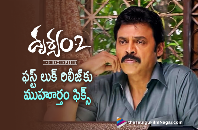 Drushyam 2 Movie First Look Release Date Confirmed Drushyam 2 Movie First Look Release Date Confirmed,Drushyam 2,Venkatesh,Meena,Mohanlal,Drushyam 2 Movie Update,Drushyam 2 Latest Updates,Venkatesh Drushyam 2 Movie,Telugu Filmnagar,Latest Telugu Movies 2021,Drushyam 2,Drushyam 2 Movie,Drushyam 2 Film,Drushyam 2 Telugu Movie,Drushyam 2 Movie Telugu,Drushyam 2 Telugu Movie Update,Drushyam 2 Movie Update,Drushyam 2 Telugu Update,Drushyam 2 Movie Latest News,Venkatesh,Venkatesh Drushyam 2,Jeethu Joseph,Drushyam 2 Movie First Look Update,Drushyam 2 Release Update,Venkatesh Drushyam 2 Movie First Look Release Date,Venkatesh Drushyam 2 First Look Release Date,Venkatesh Drushyam 2 First Look Release Date News,Venkatesh Drushyam 2 Movie Release Date Update,Venkatesh Movies,Venkatesh New Movie,Venkatesh Latest Movie,Venkatesh New Movie Update,Venkatesh Latest Movie Updates,Venkatesh Upcoming Movie,Venkatesh Drushyam 2 Movie Motion Poster,Drushyam 2 First Look Date,Drushyam 2 First Look Release Date Fix,Drushyam 2 First Look Release Date Out,Venkatesh Drushyam 2 Movie Update,Drushyam 2 First Look Release Date,Drushyam 2 Movie First Look Release Date,Drushyam 2 First Look Release Date Update,Drushyam 2 First Look Update,Drushyam 2 First Look,Drushyam 2 Movie First Look,Drushyam 2 First Look On September 20th,Drushyam 2 First Look On 20th Sep,Drushyam 2 Motion Poster,Drushyam 2 Movie Motion Poster,Drushyam 2 Movie First Look Poster,Drushyam 2 First Look Poster,#Drushyam2FirstLook,#Drushyam2