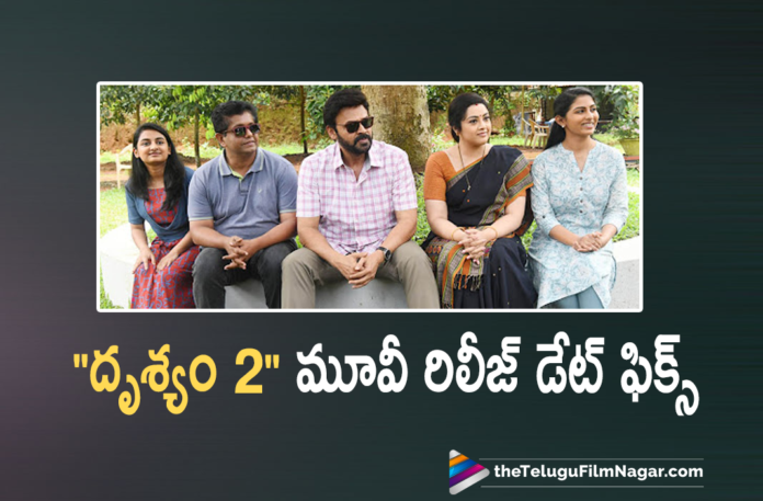 Drushyam 2 Movie Release Date Confirmed,Venkatesh's Drushyam 2 Gets A Tentative Release Date,Drushyam 2,Venkatesh,Meena,Mohanlal,Drushyam 2 Movie Update,Drushyam 2 Latest Updates,Venkatesh Drushyam 2 Movie,Telugu Filmnagar,Latest Telugu Movies 2021,Telugu Film News 2021,Tollywood Movie Updates,Latest Tollywood News,Drushyam 2,Drushyam 2 Movie,Drushyam 2 Film,Drushyam 2 Telugu Movie,Drushyam 2 Movie Telugu,Drushyam 2 Telugu Movie Update,Drushyam 2 Movie Update,Drushyam 2 Telugu Update,Drushyam 2 Movie Latest News,Producer Suresh Babu,Suresh Babu,Venkatesh,Venkatesh Drushyam 2,Jeethu Joseph,Drushyam 2 Movie Release Update,Drushyam 2 Release Update,Venkatesh Drushyam 2 Movie Release Date,Venkatesh Drushyam 2 Release Date,Venkatesh Drushyam 2 Movie Release Date News,Venkatesh Drushyam 2 Movie Release Date Update,Venkatesh Movies,Venkatesh New Movie,Venkatesh Latest Movie,Venkatesh New Movie Update,Venkatesh Latest Movie Updates,Venkatesh New Movie Release Date,Venkatesh Upcoming Movie,Venkatesh Drushyam 2 Film Release Date,Drushyam 2 Gets A Release Date,Drushyam 2 Release Date Confirmed,Drushyam 2 Release Date Fix,Drushyam 2 Release Date Out,Venkatesh Drushyam 2 Movie Update,Drushyam 2 Release Date,Drushyam 2 Movie Release Date,Drushyam 2 Releasing On October 13,Drushyam 2 On October 13,Drushyam 2 From October 13,Drushyam 2 Release Date Update